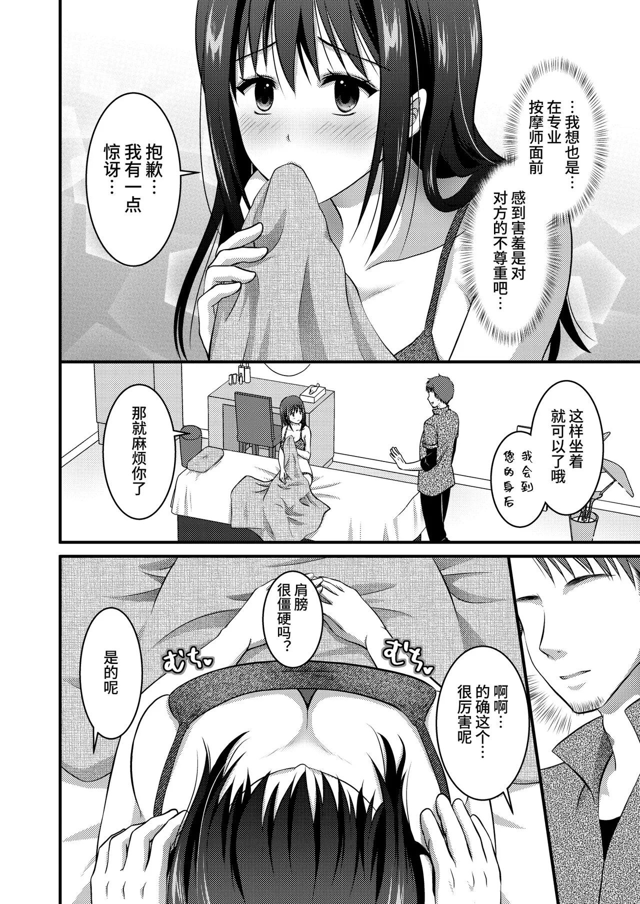 Koukyuu Esute Saron ~Koshitsu de Nettori Himitsu no Massage~ | Page 10