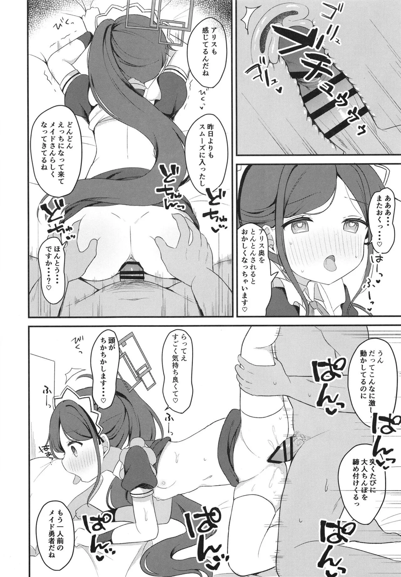 Maid Alice no Level Up Daisakusen | Page 20