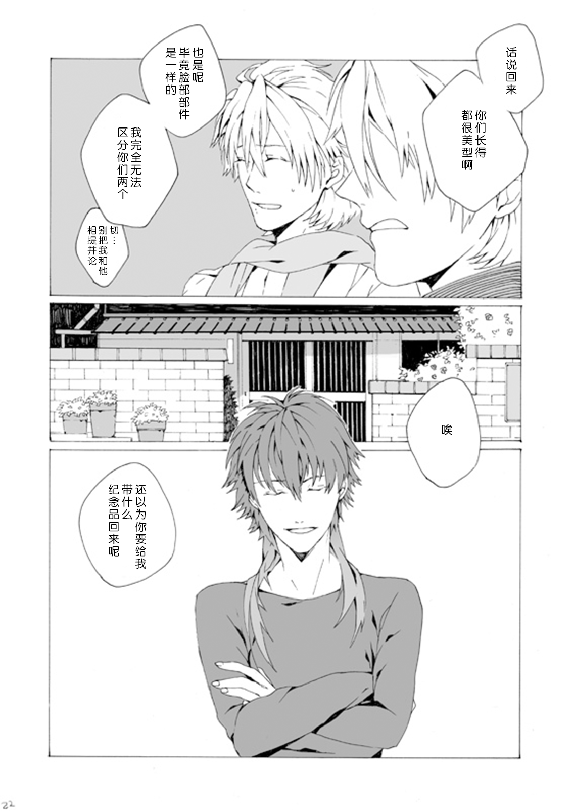 Dekisokonai wa dareda | 失败品到底是谁呢 | Page 21