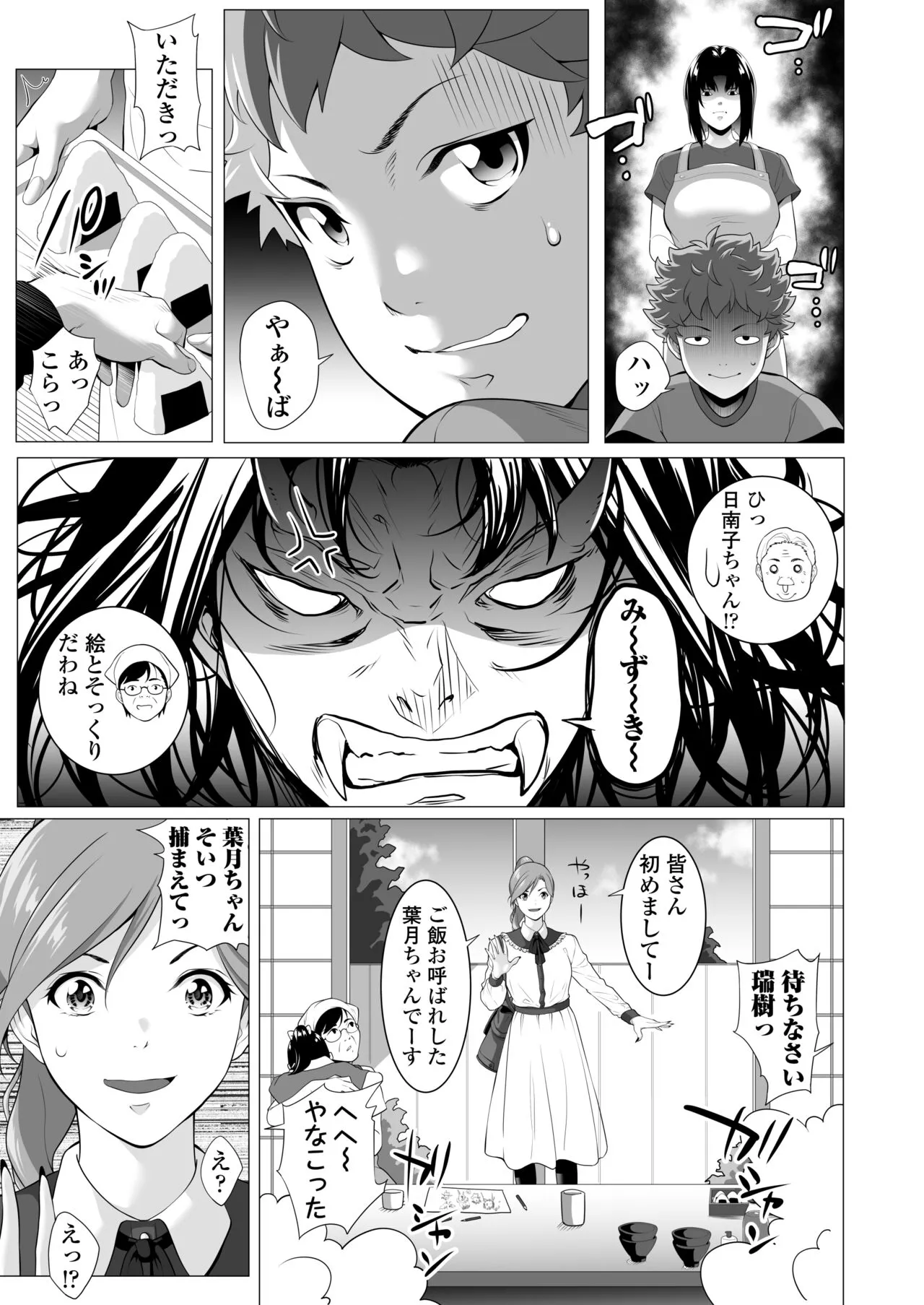 Miboujin Nichinanko otto no Nikunda Aitsu ni Idakare… | Page 78