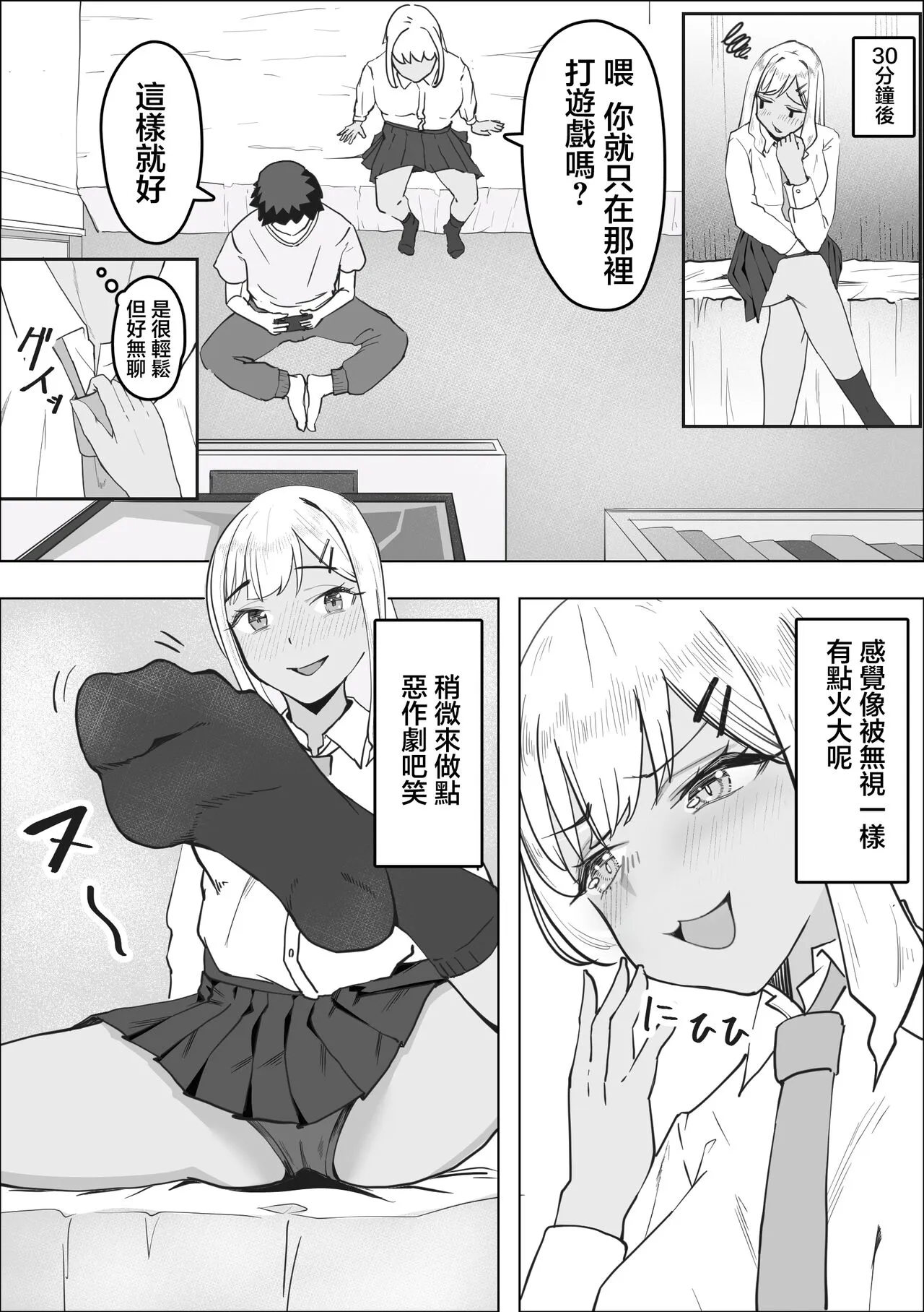 DeliHeal Yondara Doukyuusei no Gal ga Kita | 叫小姐上門結果來的却是同班辣妹 | Page 7