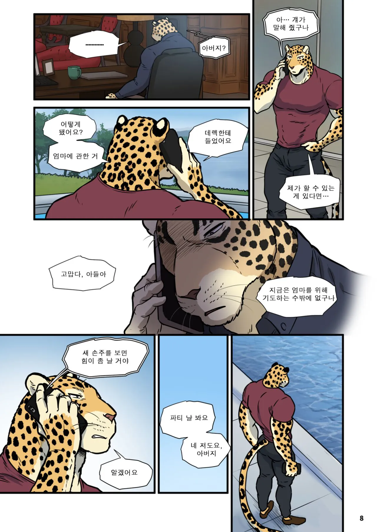 Finding Family 3 | 가족 찾기  3 | Page 7