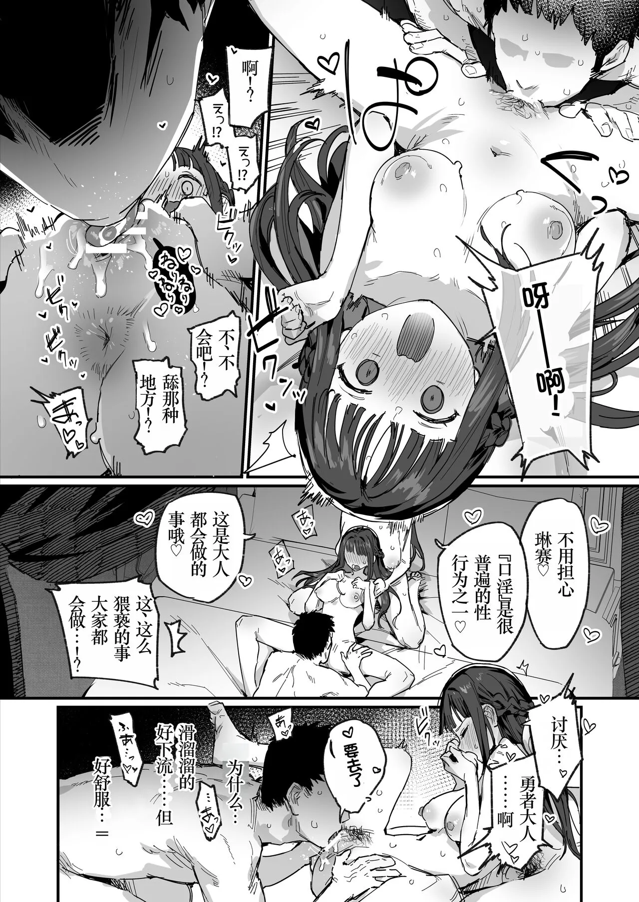 Hime to Yuusha to Okaa-sama | Page 11