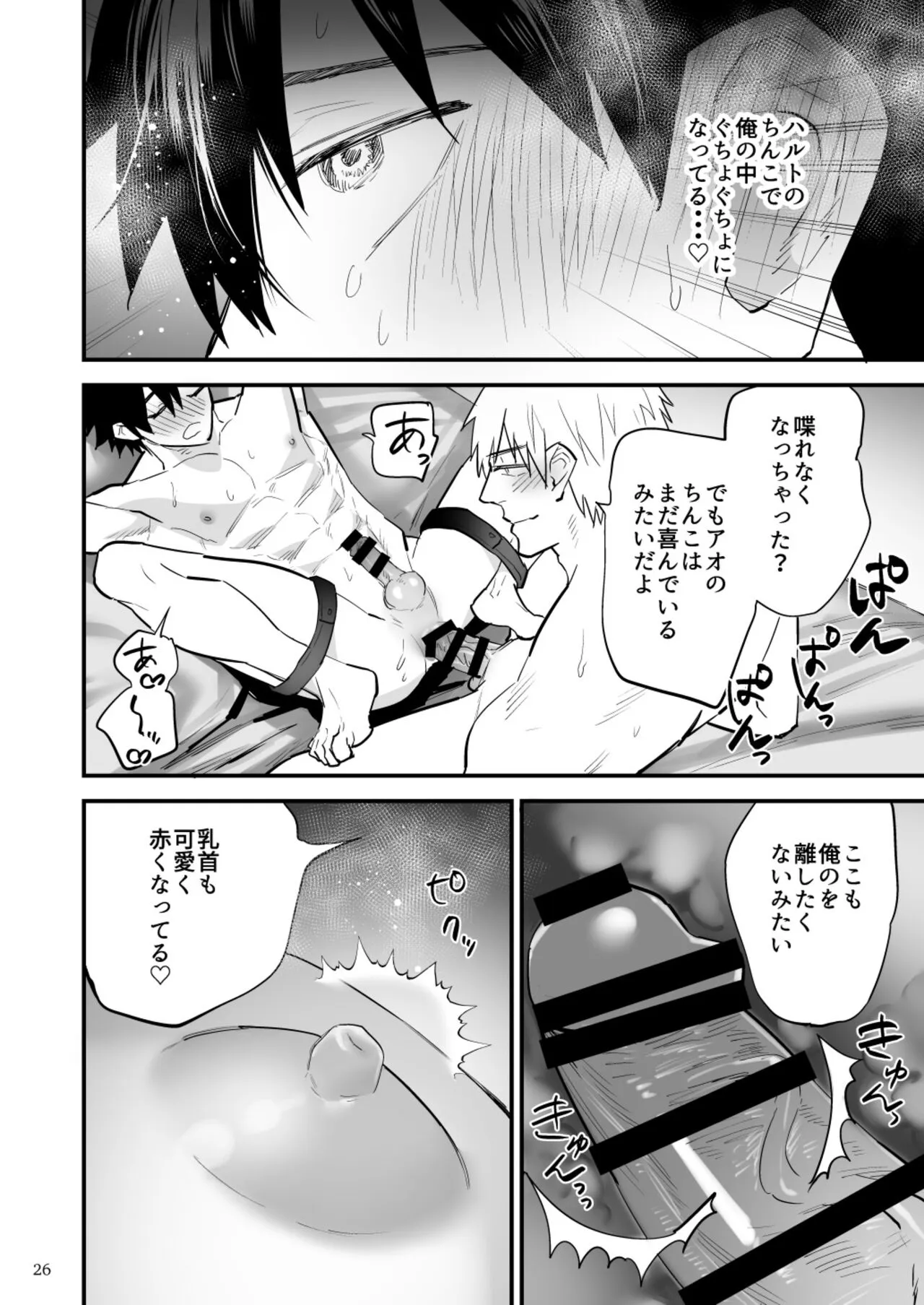 Kareshi ni Batsu Game ~Hajimete no Kyousei Zecchou~ | Page 27