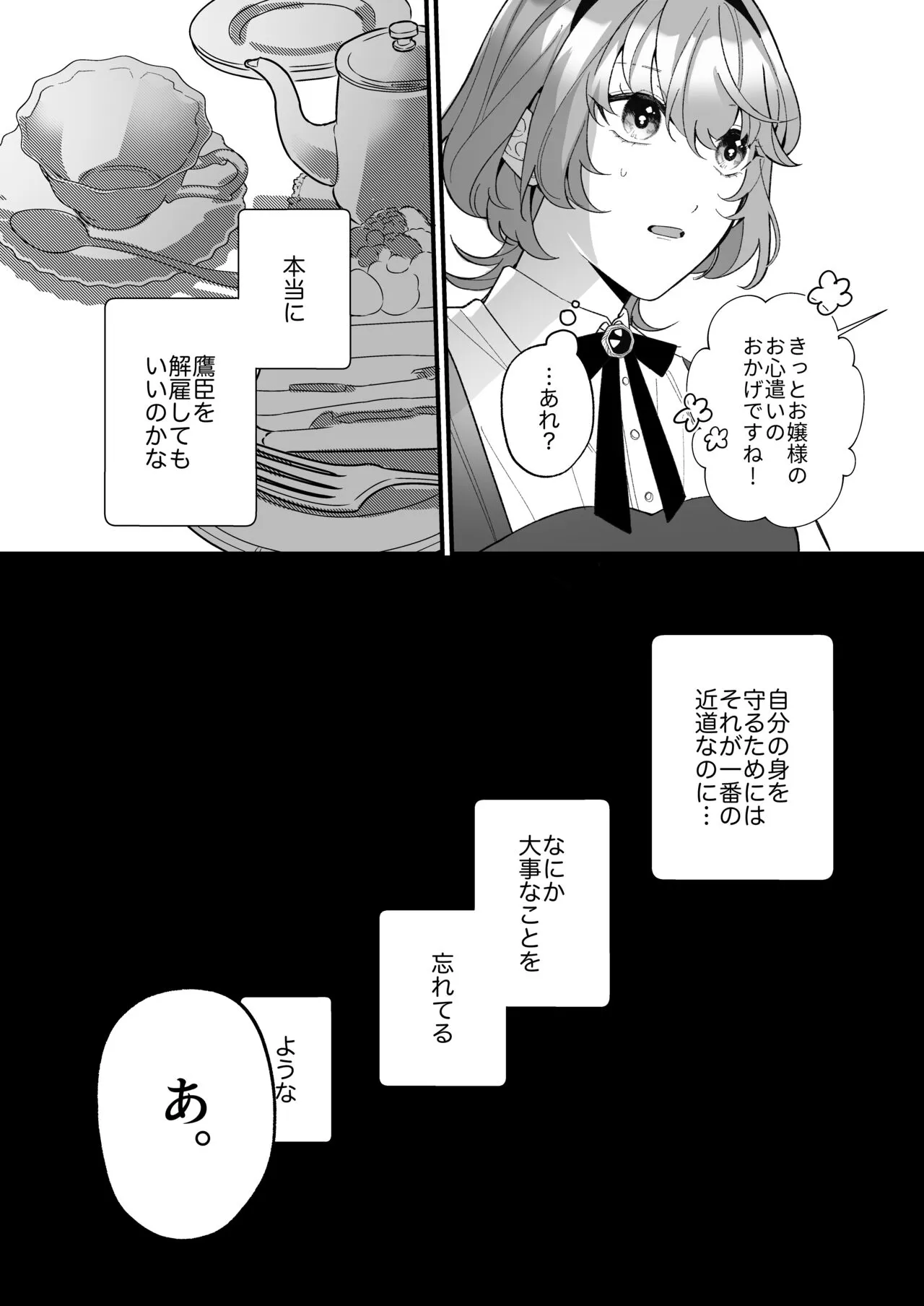 [Sakuru Haruni Inazuma (Harumi Niina) Chuuken Bodyguard ga Nisemono Reijou no Uso to Shintai o Abaku made. [Digital] | Page 24