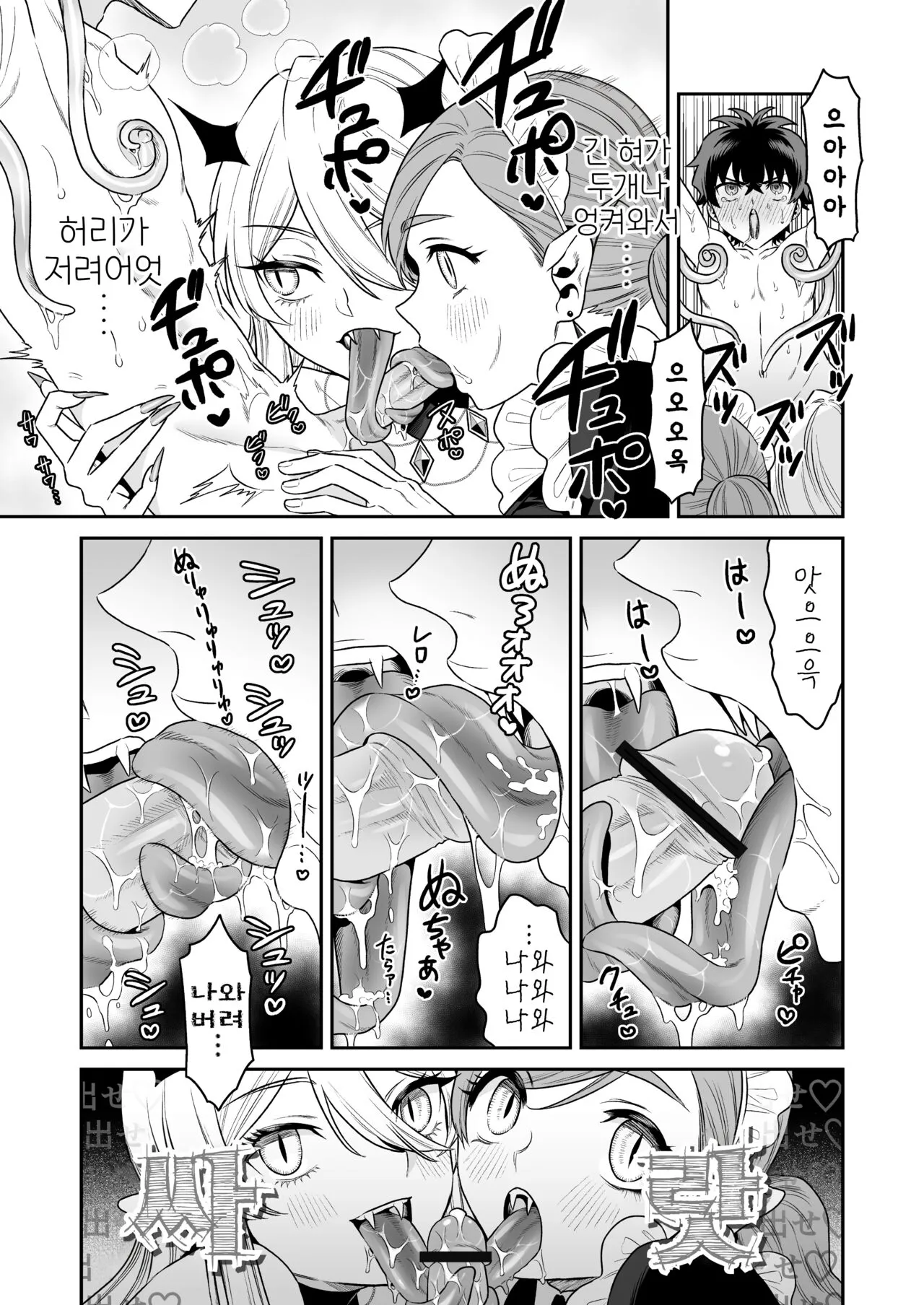 Shounen Hunter, Kyuuketsuki no Ori ni Torawaruru | 소년 헌터, 흡혈귀 우리에 갇히다 | Page 27