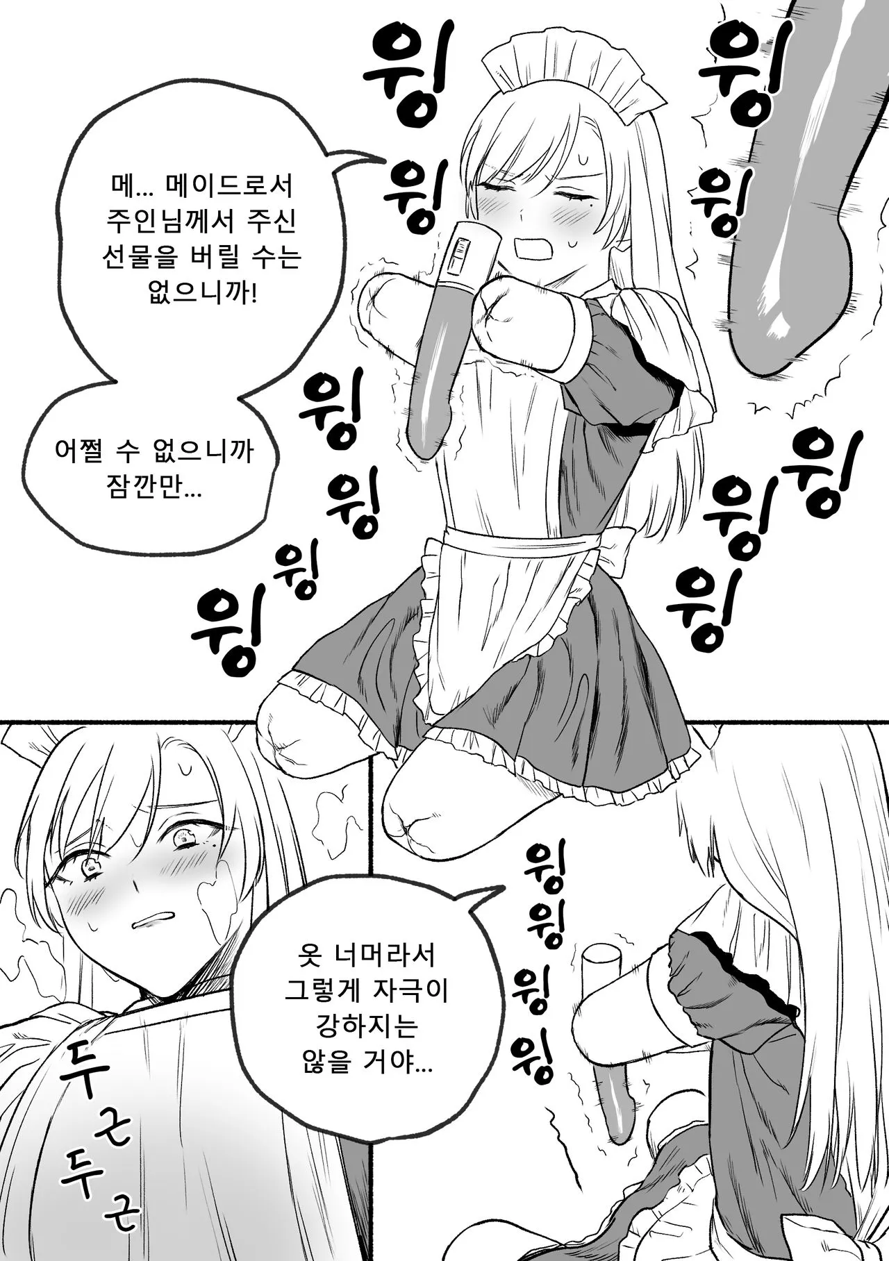 Kesson Maid Rui | 결손 메이드 루이 | Page 13