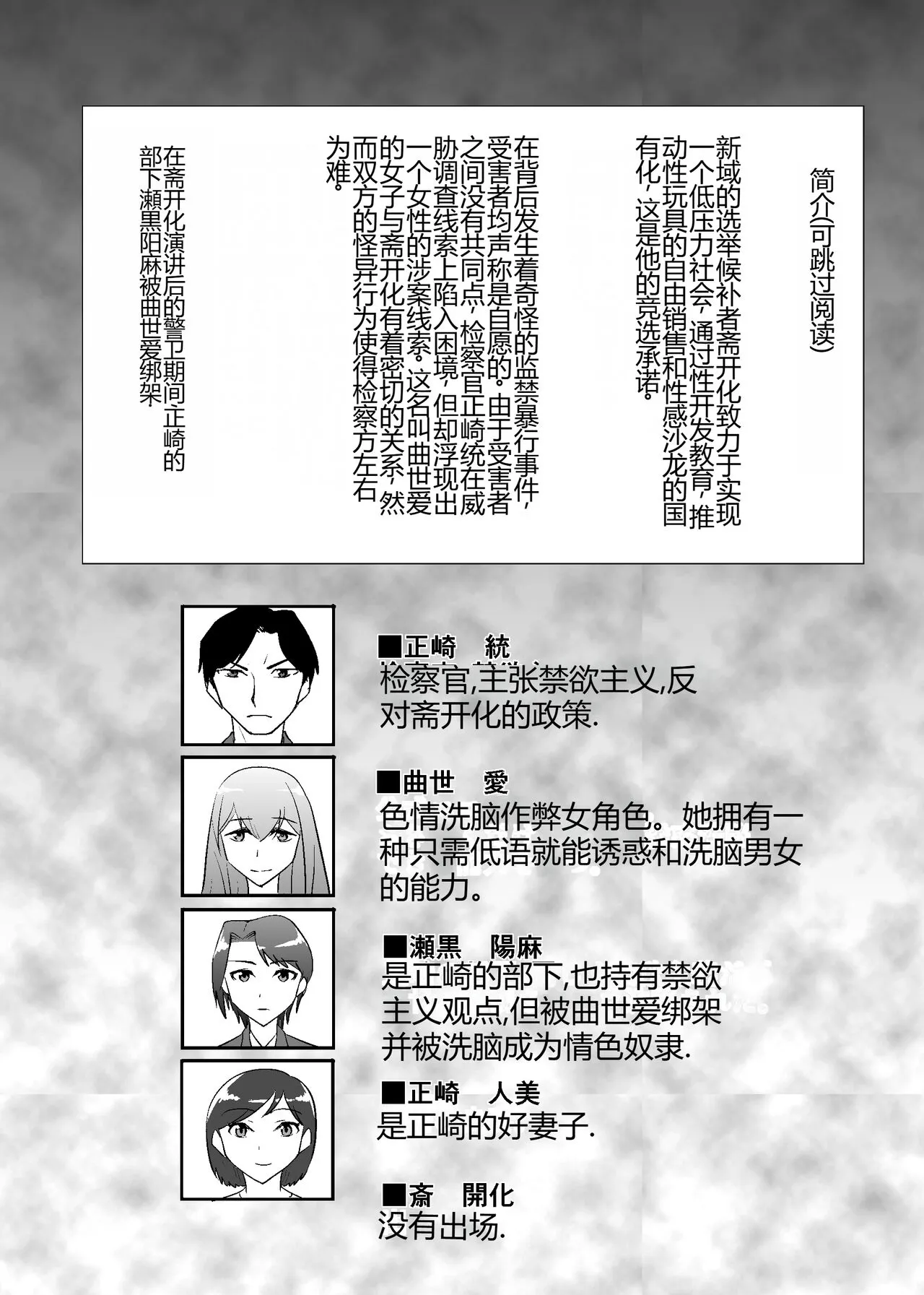 ~BABYLON~ Kousoku Kaikan Sennou ni Ochiru Kensatsukan-tachi | Page 2