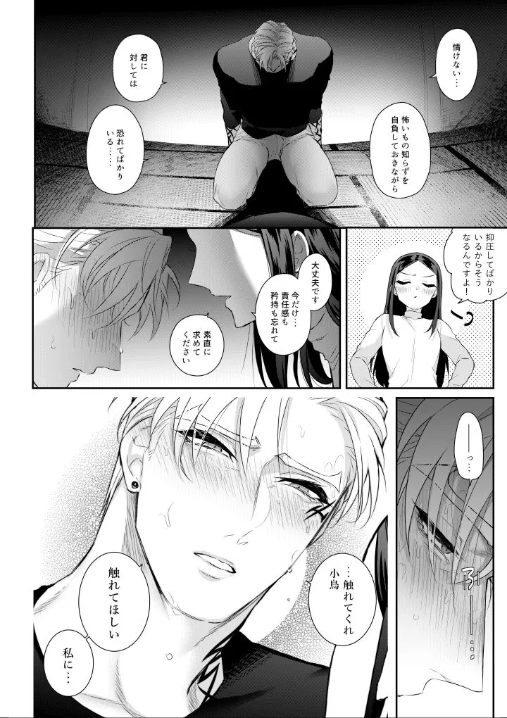 Amai Azuki to Midara Okashira | Page 42