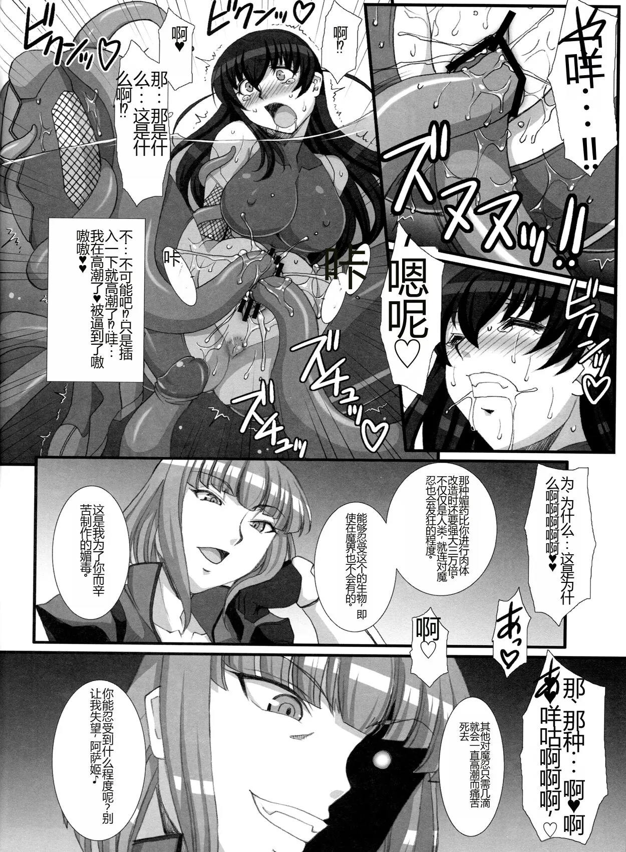 Taimanin Asagi Comic Anthology | Page 34