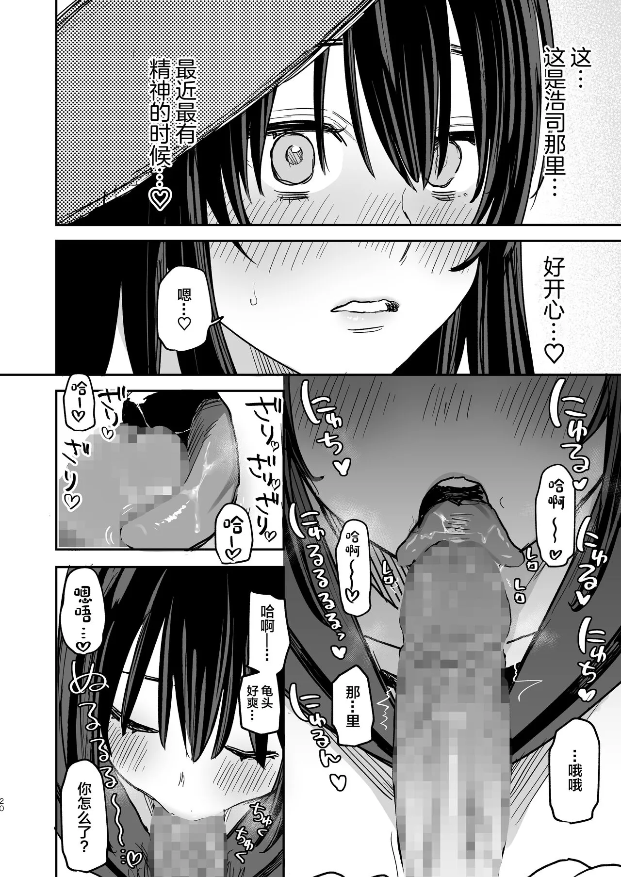 〇sen Yen de Oppai Misete. -After- | Page 19