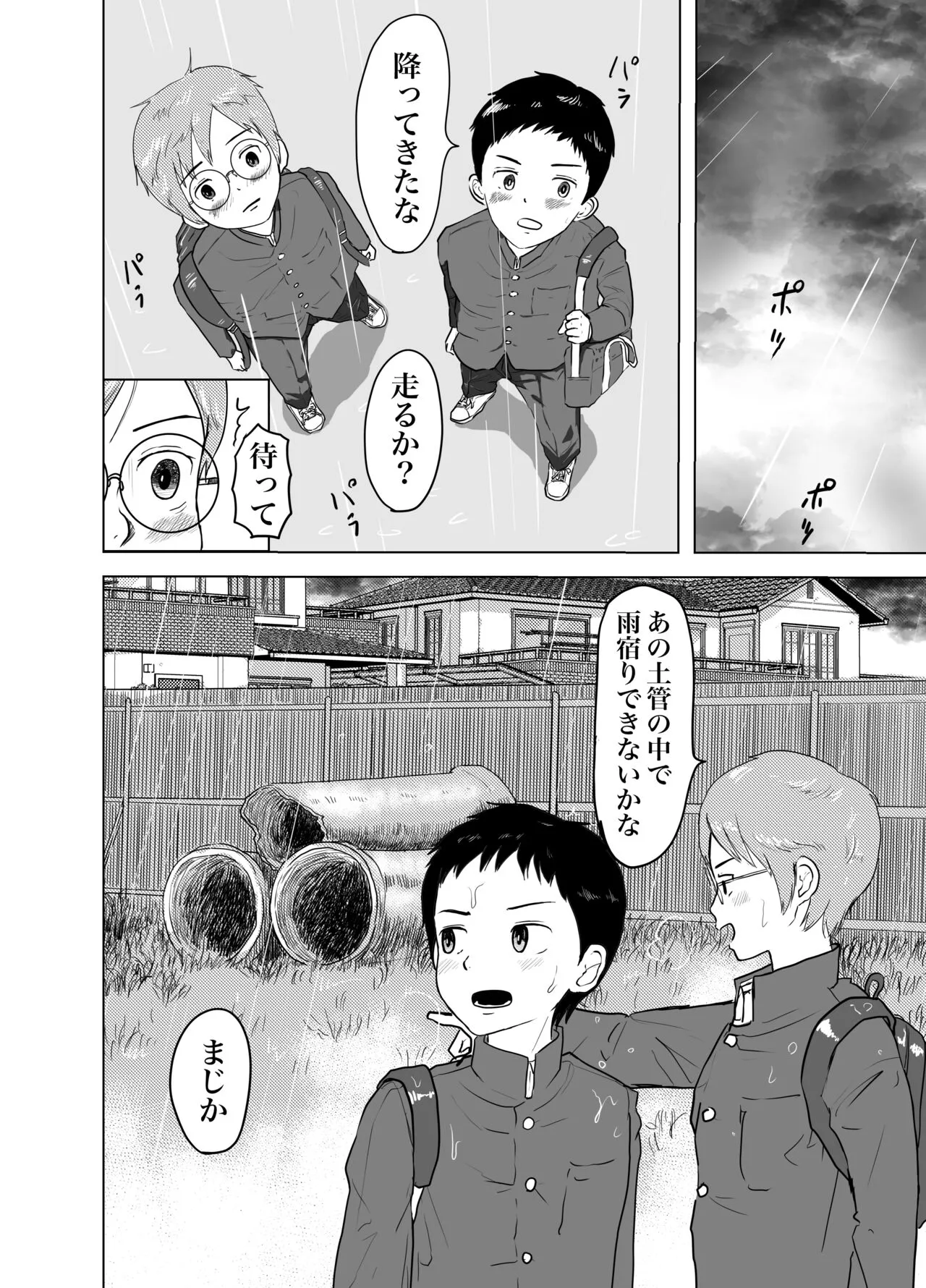 雨の日、土管の中で親友とHしてみた話 | Page 3