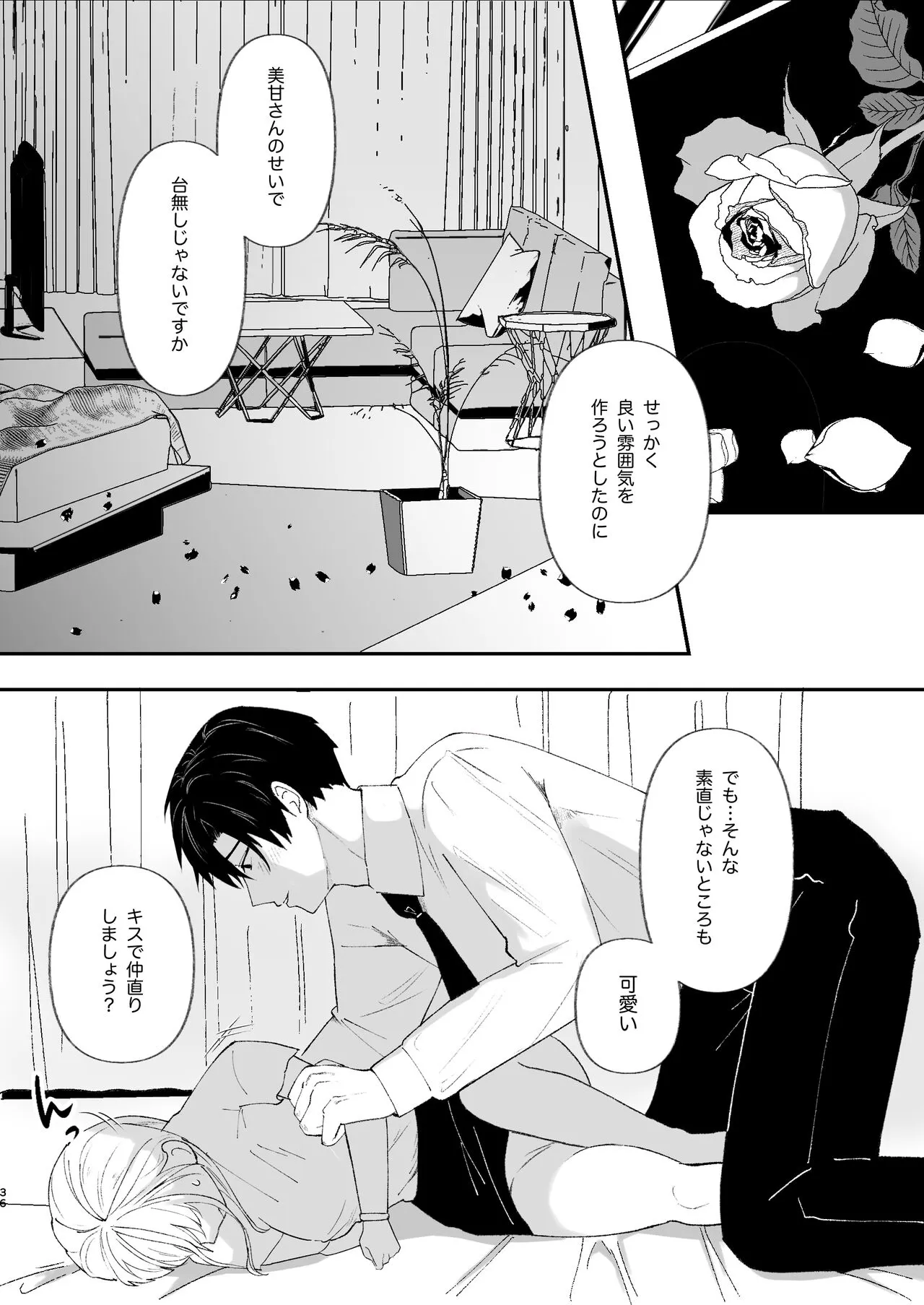 Yasashi Senpai no Shotai wa Kyoai no Yandere Danshi | Page 36