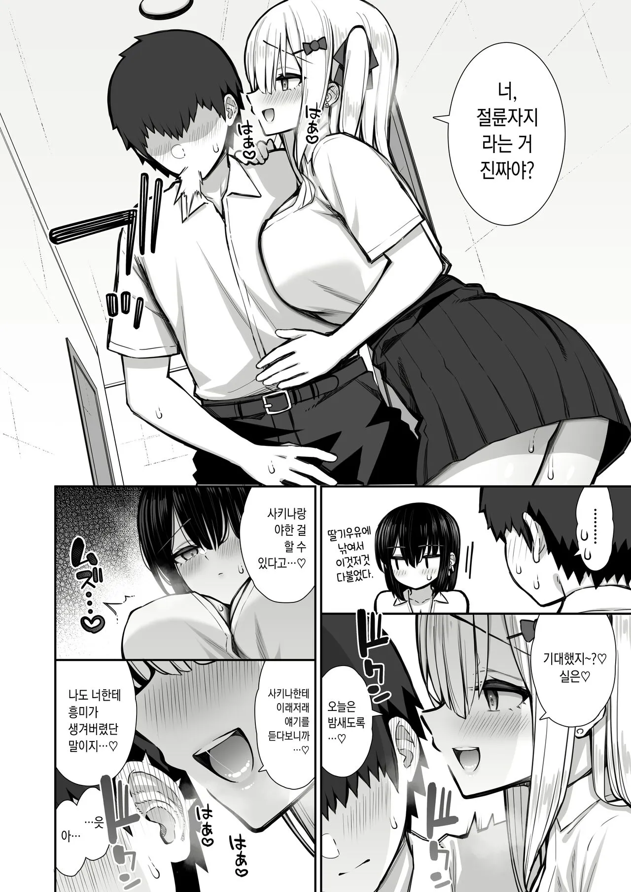 Iede Gal na Senpai wa Kantan ni Yarasete Kureru 2 | 가출갸루 선배는 쉽게 대준다 2 | Page 21