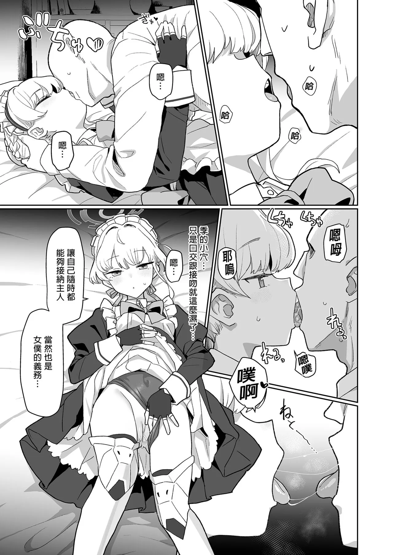 Dokidoki Toki Meki Maid Kiss | 心跳★加速 女僕親吻 | Page 15