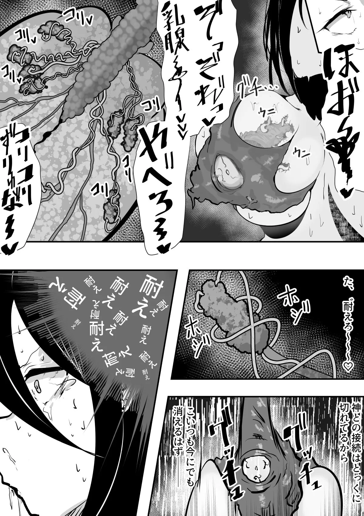 Taima Miko to Jakyou no Kami ~Tarachine no Sainami~ | Page 17