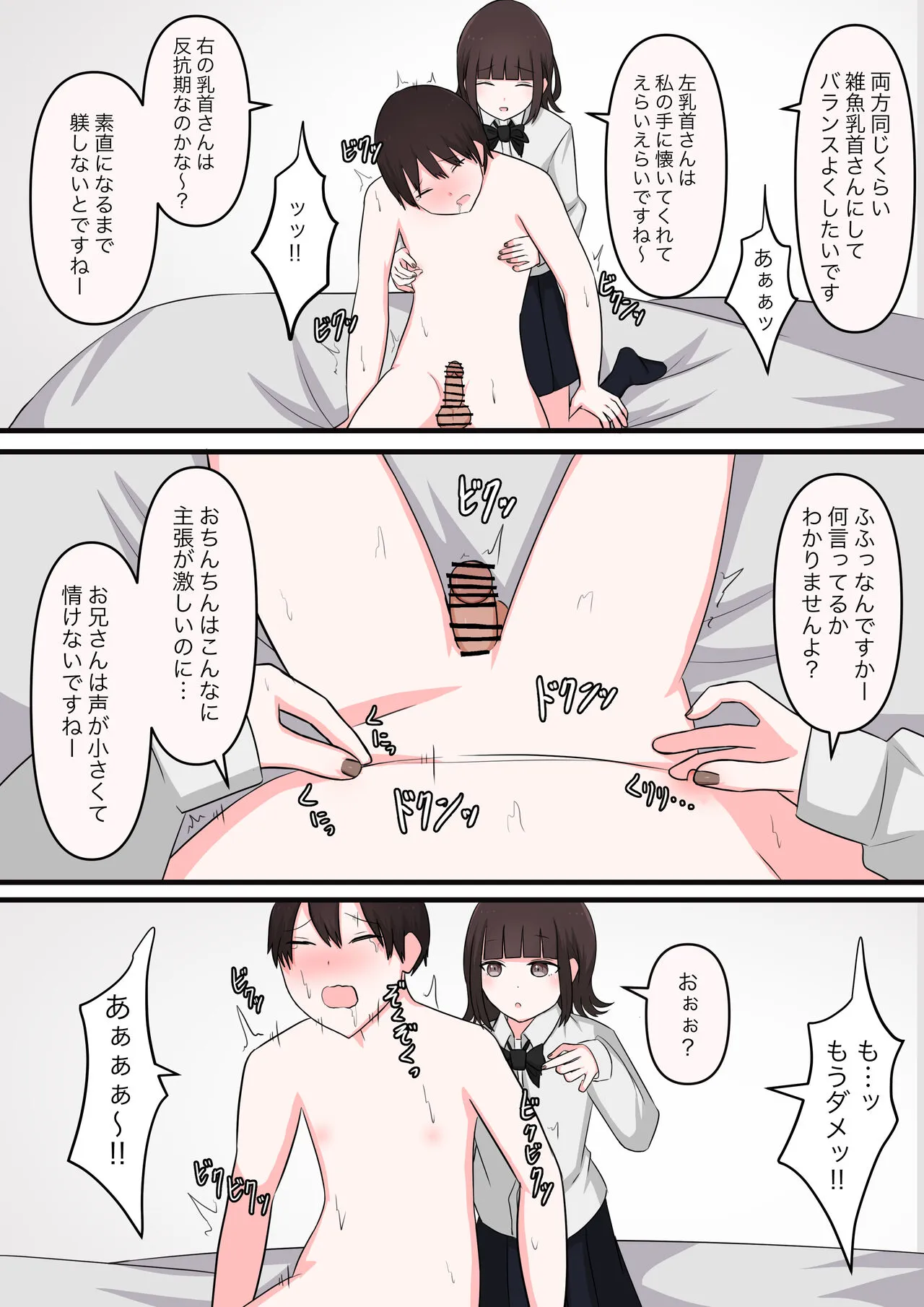 M性感行ってみた【臆病者編】 | Page 8