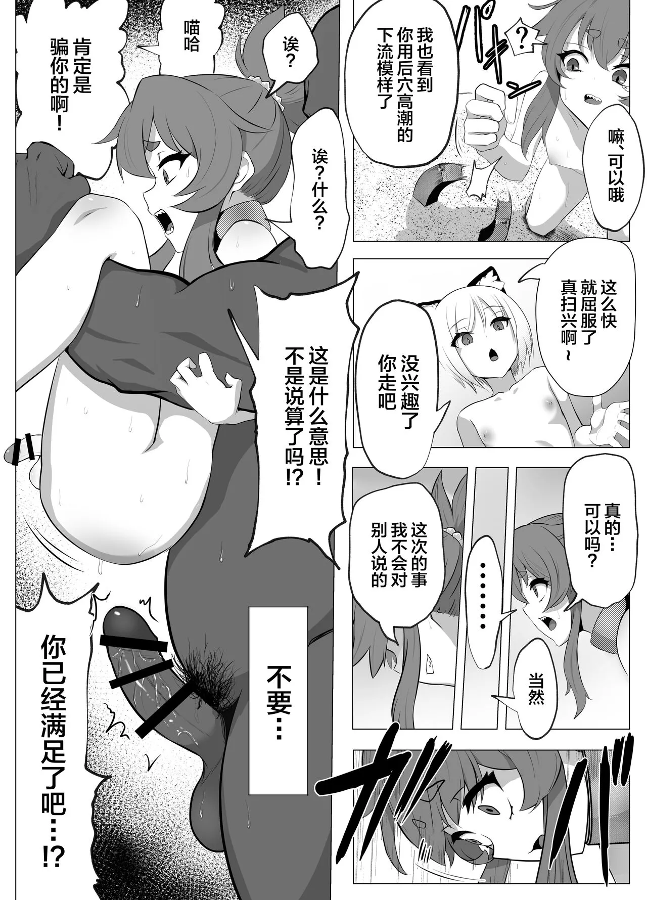 Namaiki Otokonoko Boukensha VS Zetsurin Goblin | Page 42