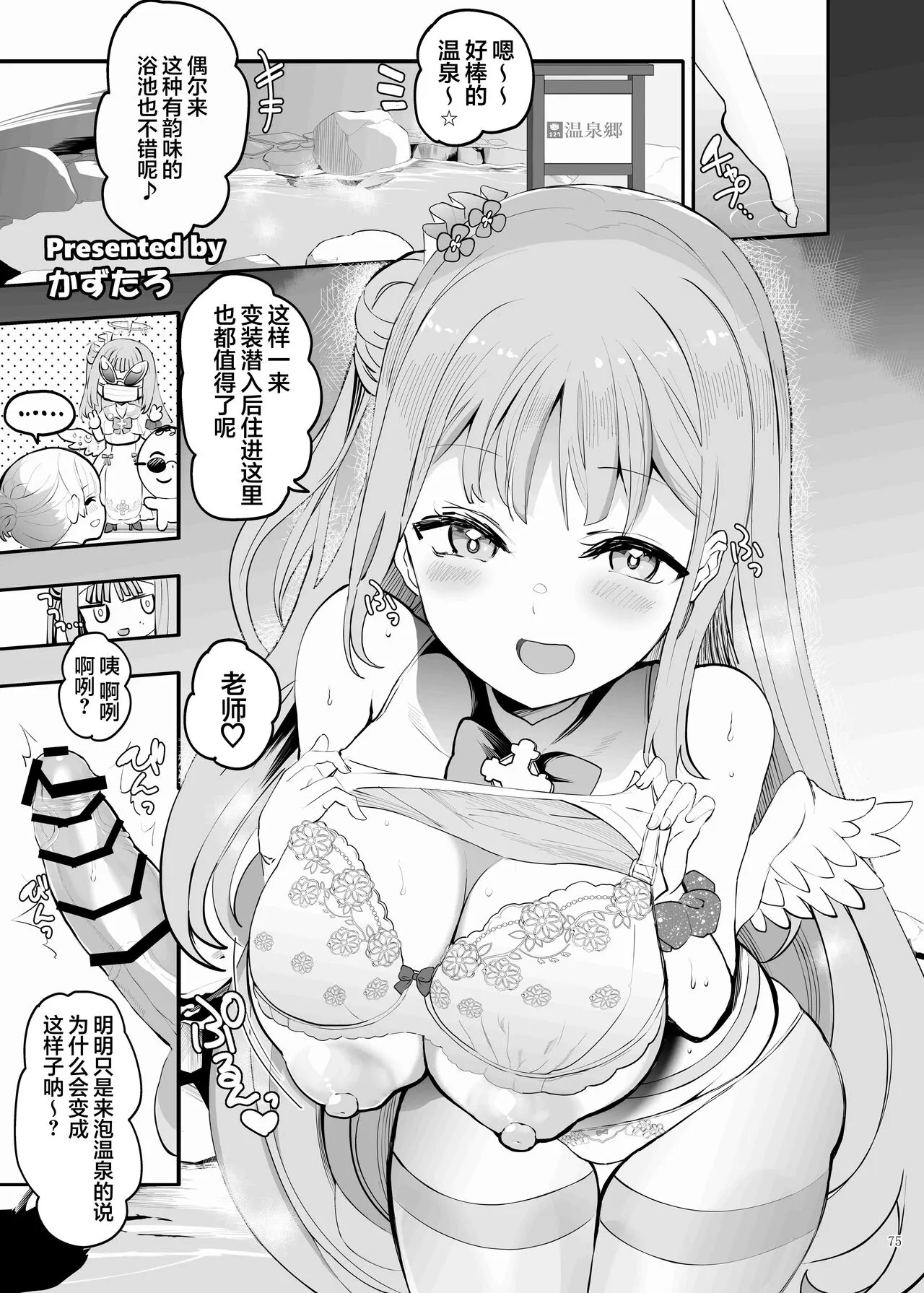 BluArch Icha Love Ero Goudou "Zetsurin Taisai" | 蔚蓝档案浓密恩爱エロ合同「绝伦大祭」 | Page 77