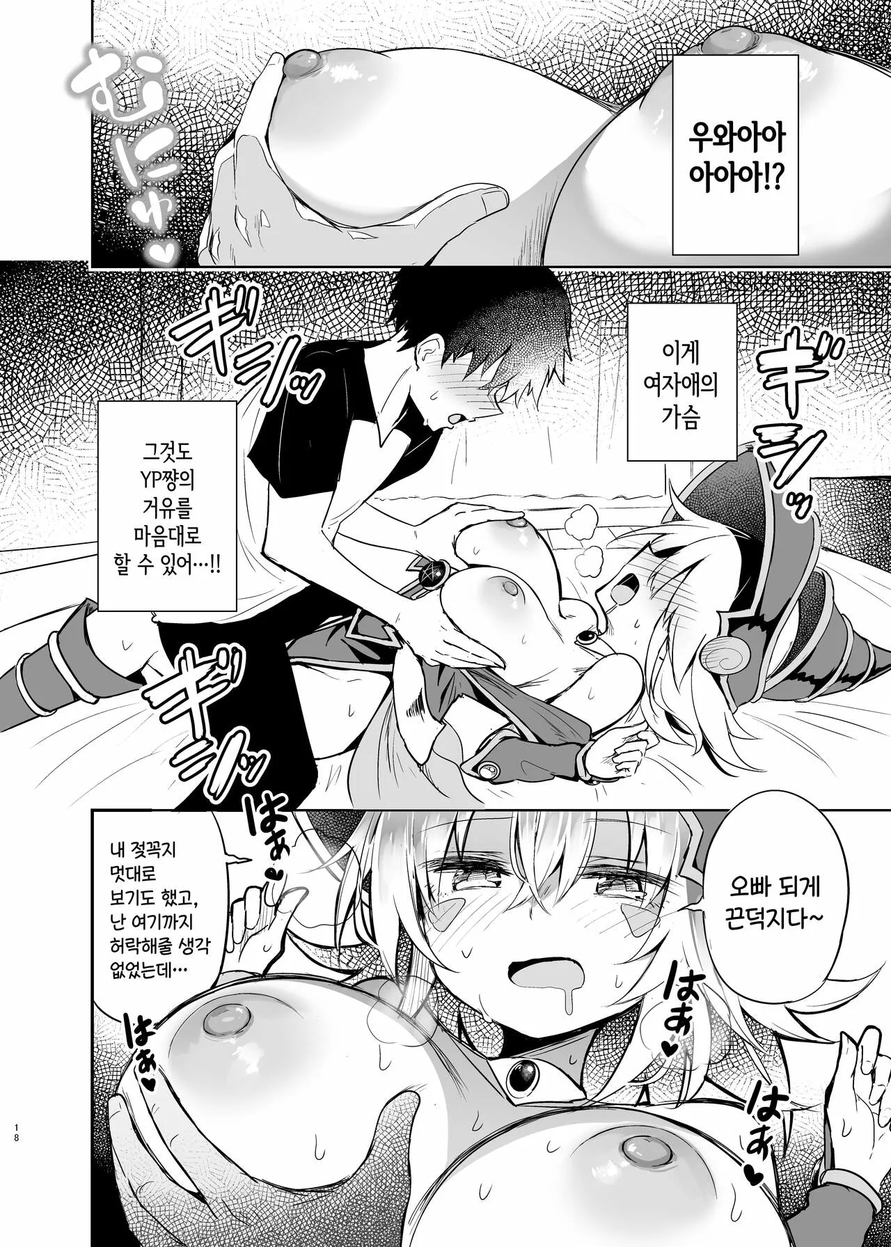 Black Magician Girl Cosplayer to Off-Pako Sex | 블랙 매지션 걸 코스어랑 오프파코 섹스 | Page 18