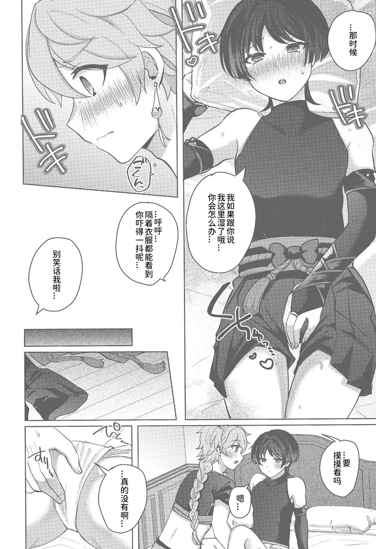 Amai Himitsu  o  Oshiete yo | 请告诉我那甜蜜的秘密吧 | Page 9