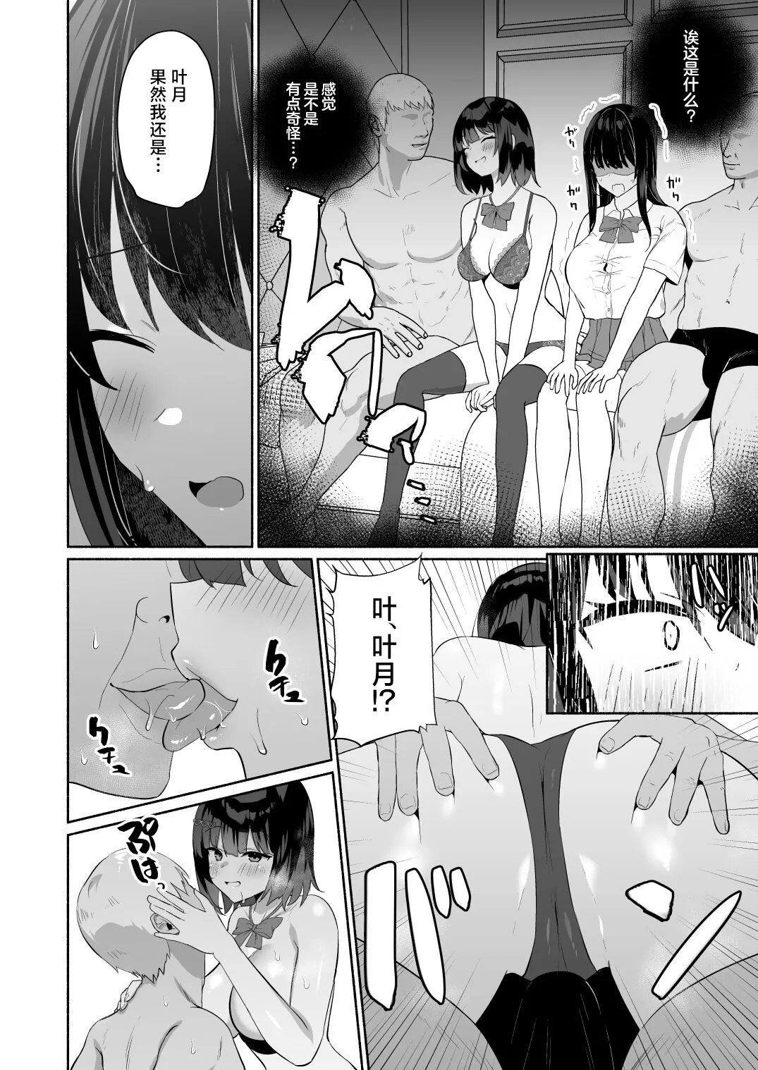 Boku no Kanojo wa Midasareru + Omake | Page 5