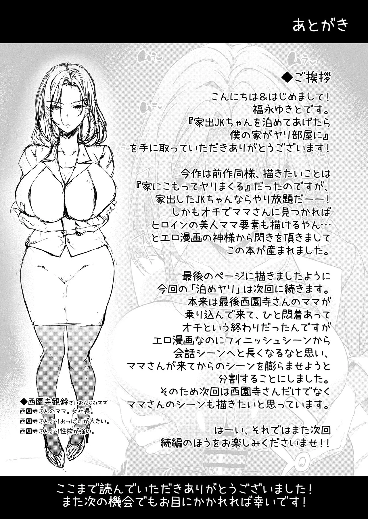 Iede JK-chan o Tomete Agetara Boku no Ie ga Yaribeya ni 1-3 | Page 27