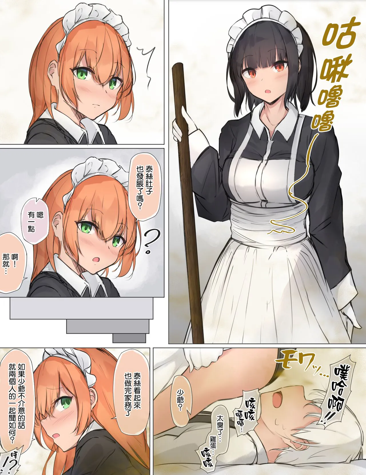 Onara Manga - Maid to Bocchama | 放屁漫畫 - 女僕和少爺 | Page 34