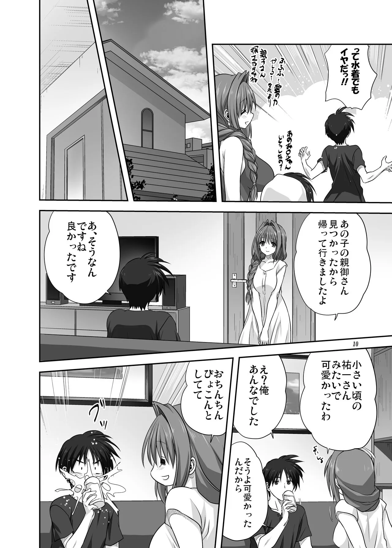 Akiko-san to Issho 29 | Page 9