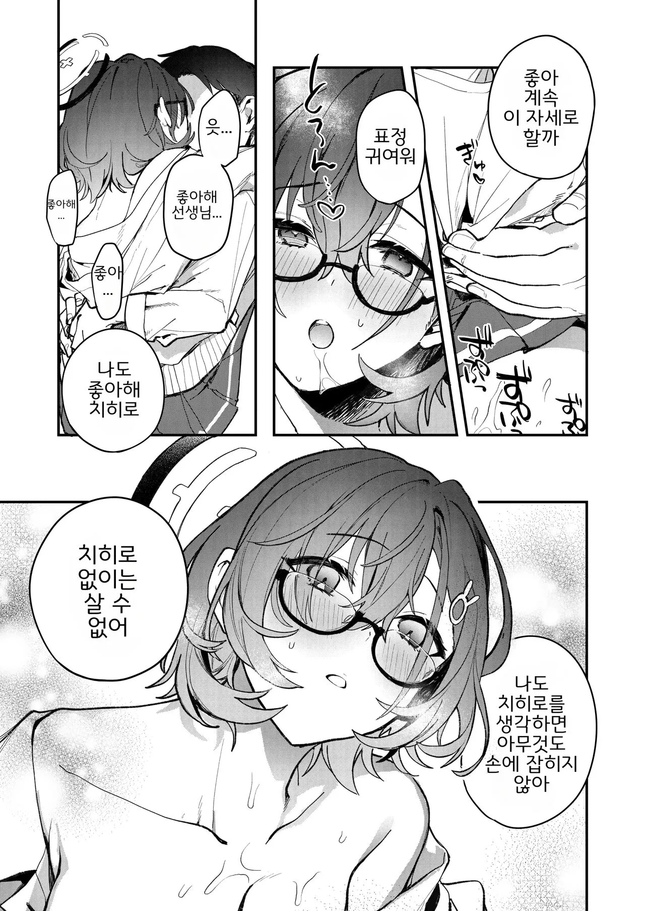 Chihiro Ecchi | 치히로 엣찌 | Page 16