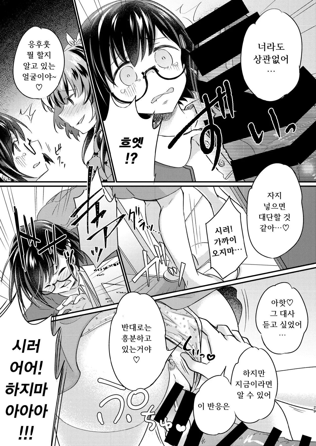 Tsundere Imouto Inbou Kaizou Keikaku | 츤데레 여동생 창녀 개조 계획 | Page 30