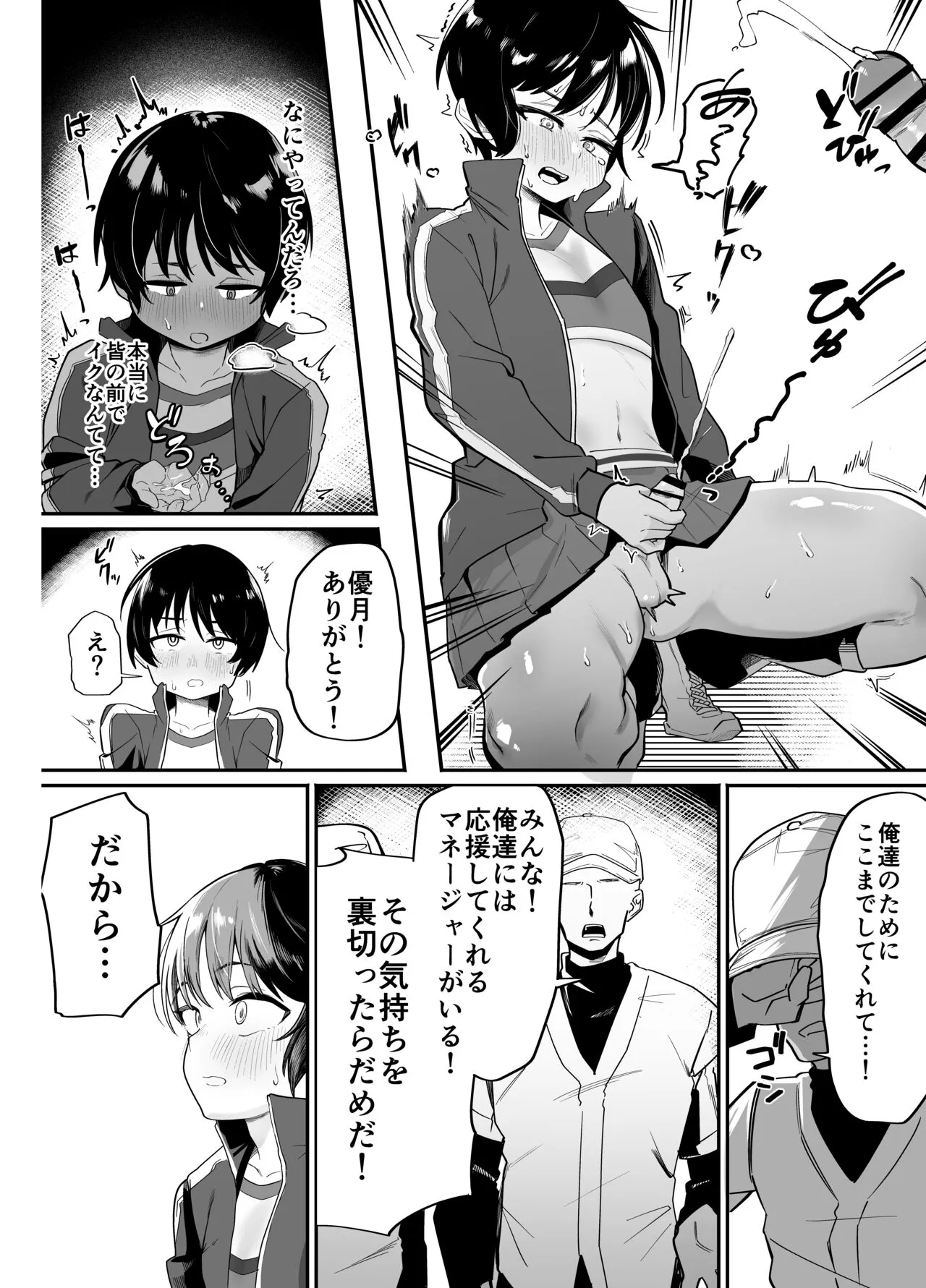 Yakyuubu Senyou Seishori Manager | Page 14