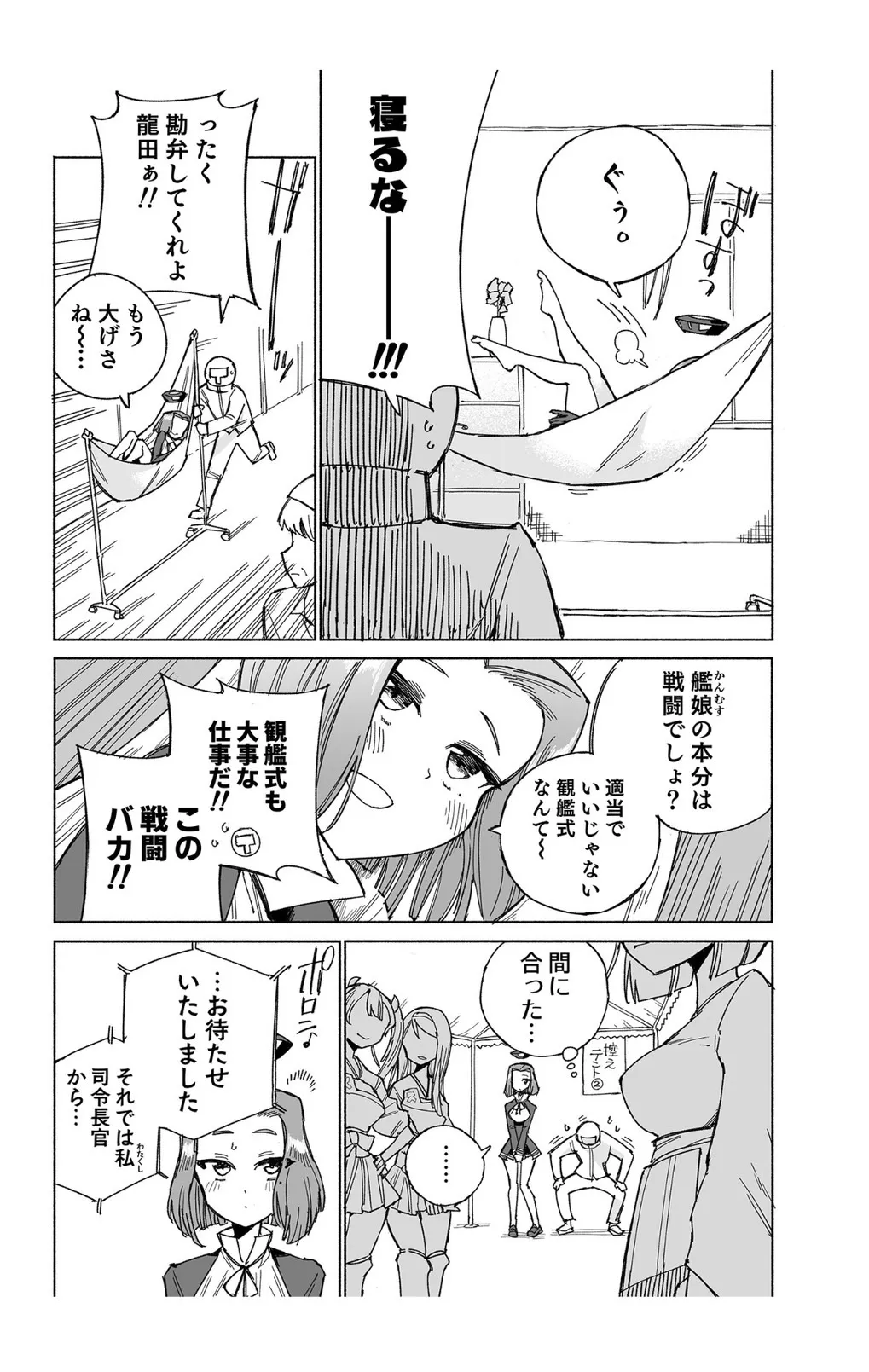 Tatsuta Dam wa Himeyaka ni | Page 7