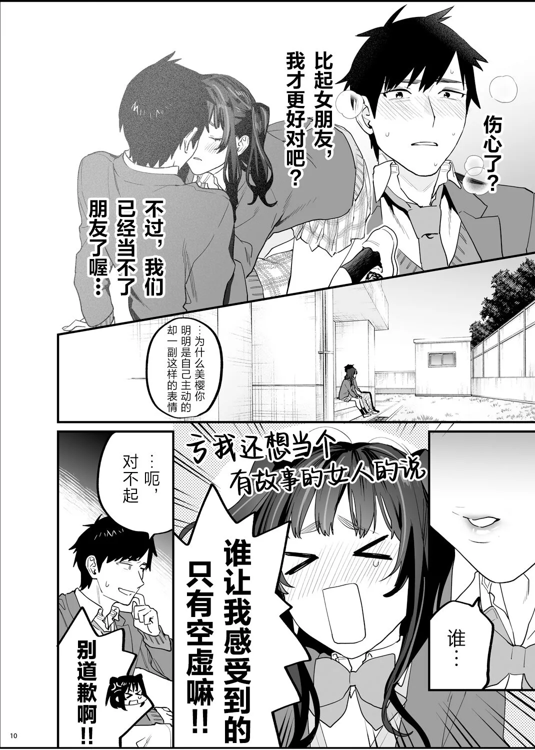 Bousou Kanojo ga Yaritangari + China-chan wa Sunao ja Nai | Page 12