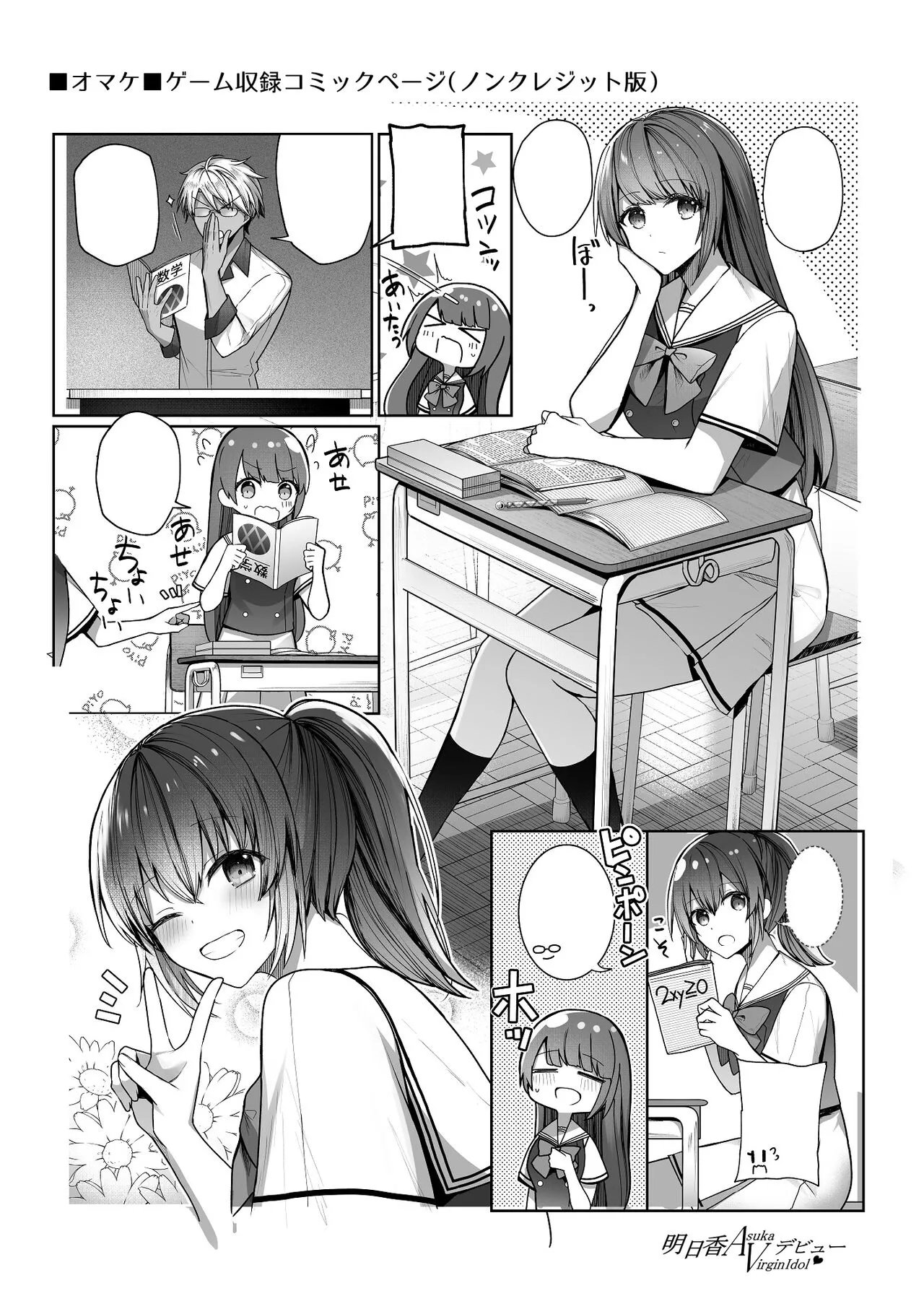 Asuka Virgin Idol Debut Anthology-shuu | Page 44