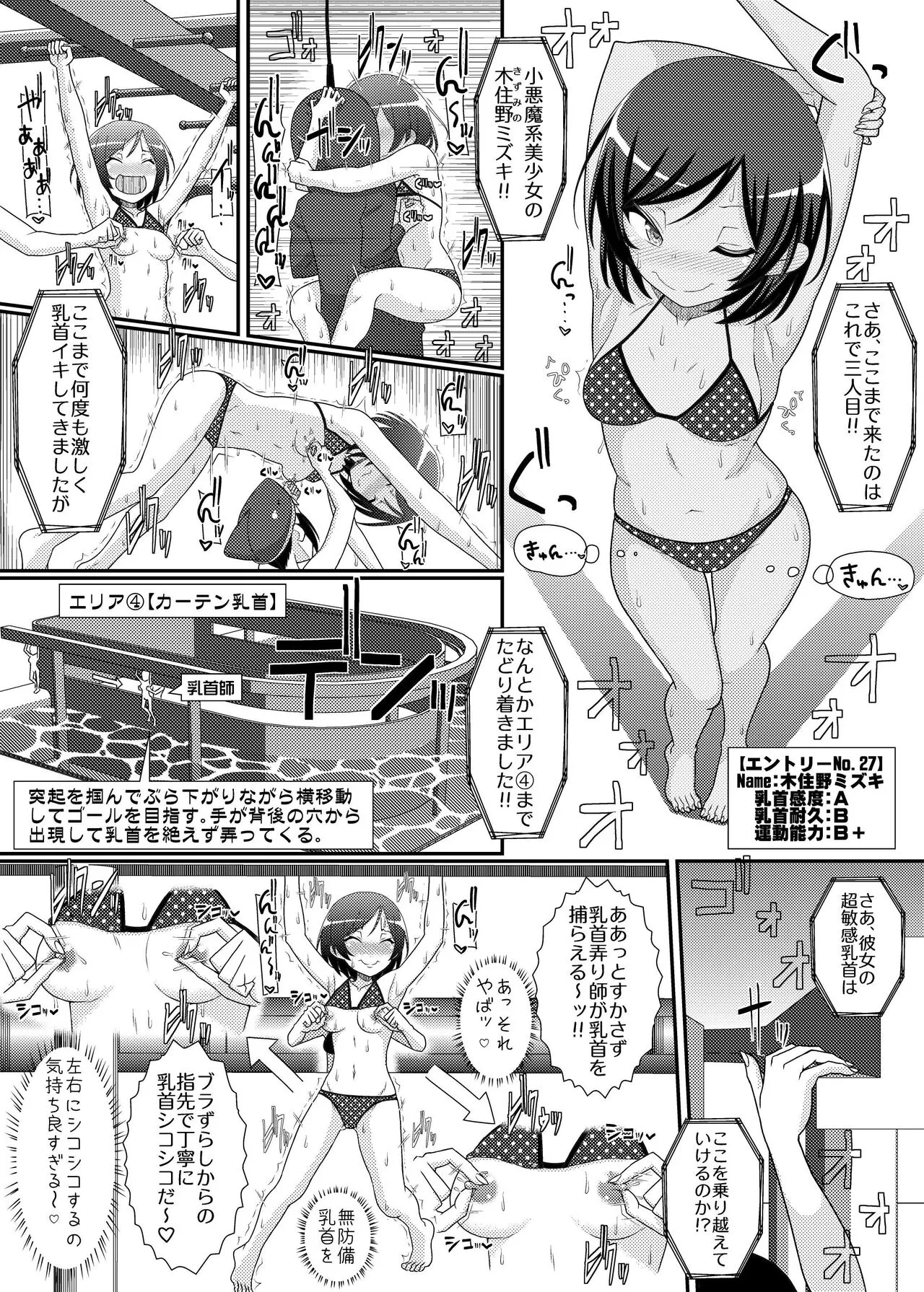 Chikubi Tantei Mai Gaiden ~Saikyou!! Athletic Chikubi Hen~ | Page 10