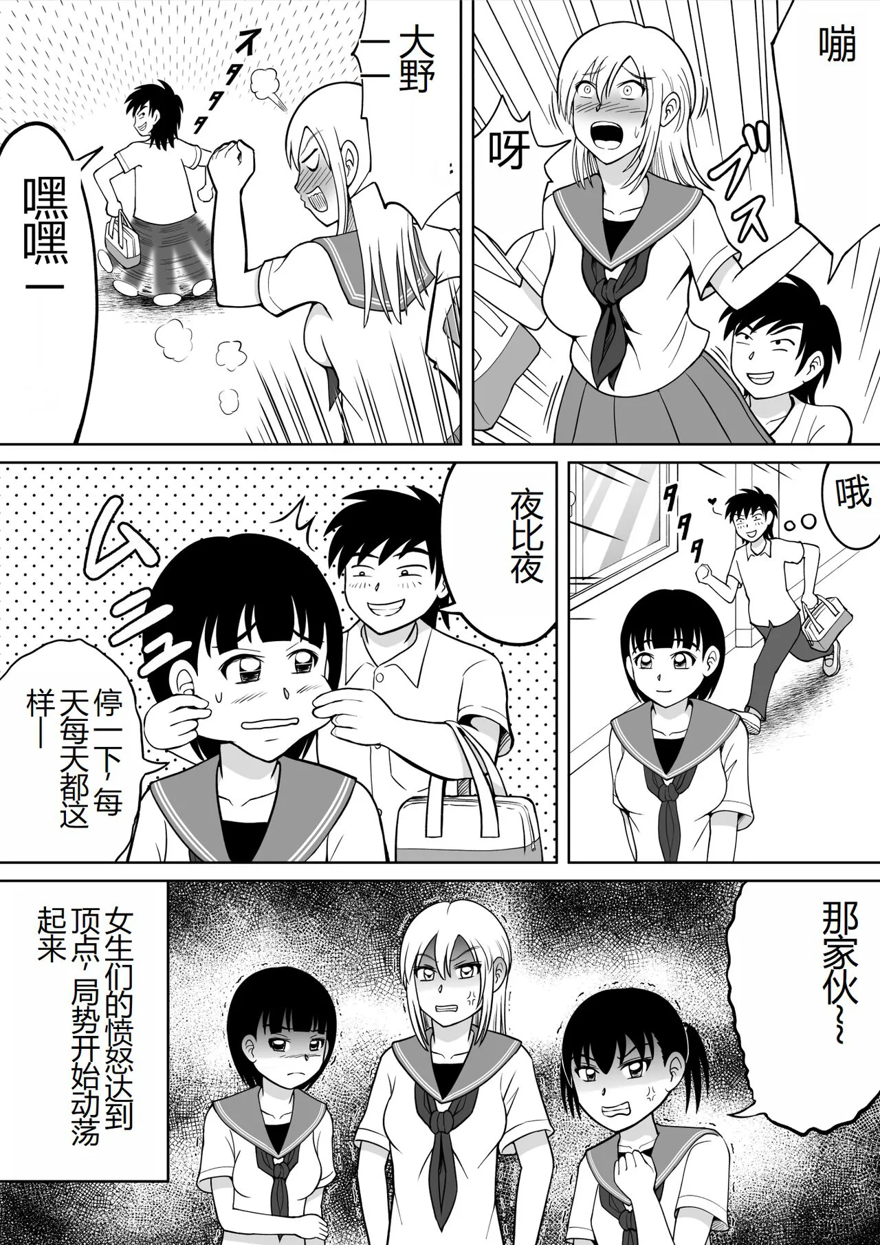 Danshi O Seibai!! | Page 3