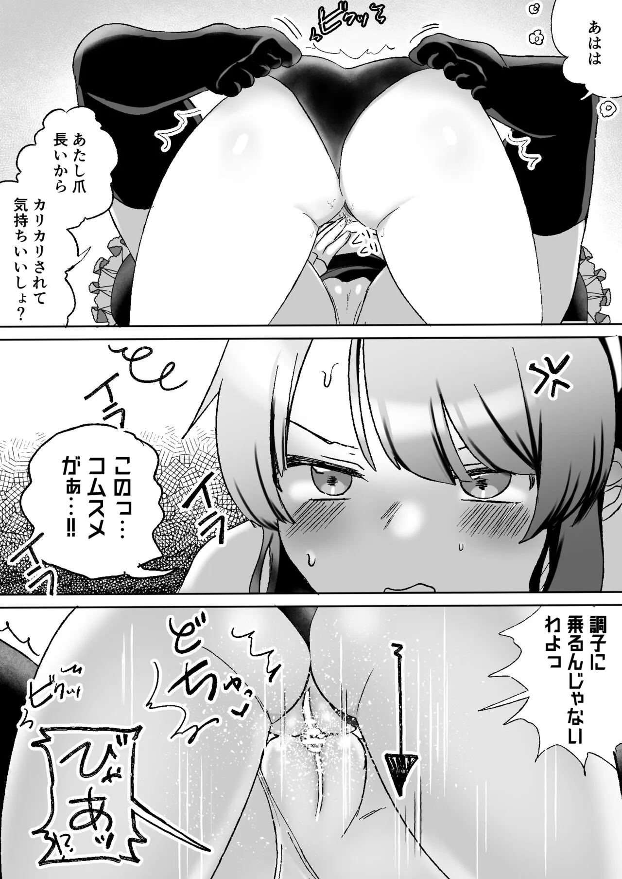 Psycho Les Senpai VS OtaCir no Yuri Hime | Page 14