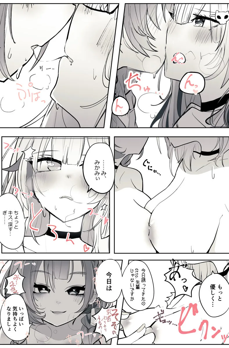 [Patio] R〇ject shozoku no dtt〇.-san to Mikami K〇n-san, yuri ecchi manga's first page