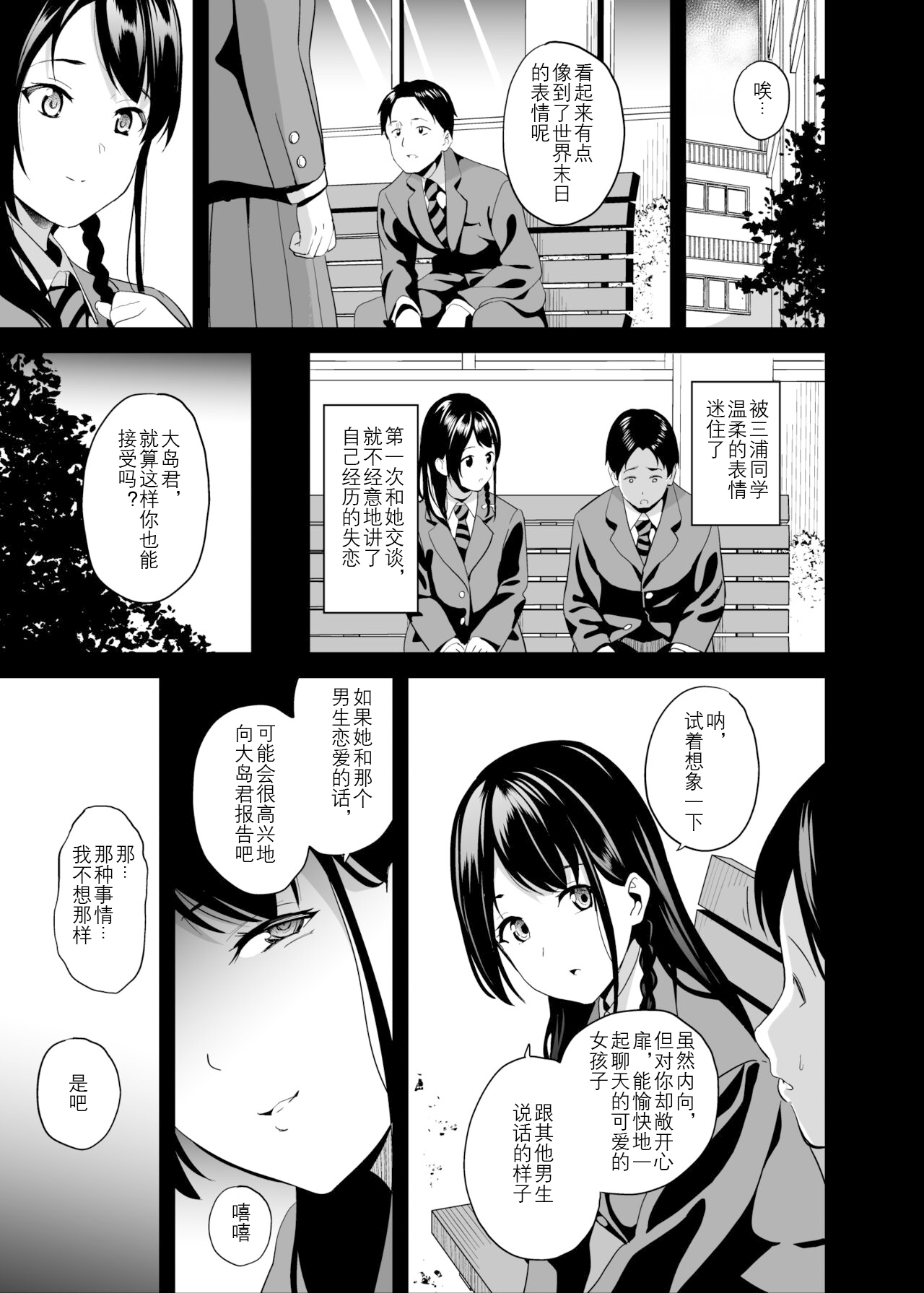 Tanin ni Naru Kusuri 6 | 变成他人的药水6 | Page 7