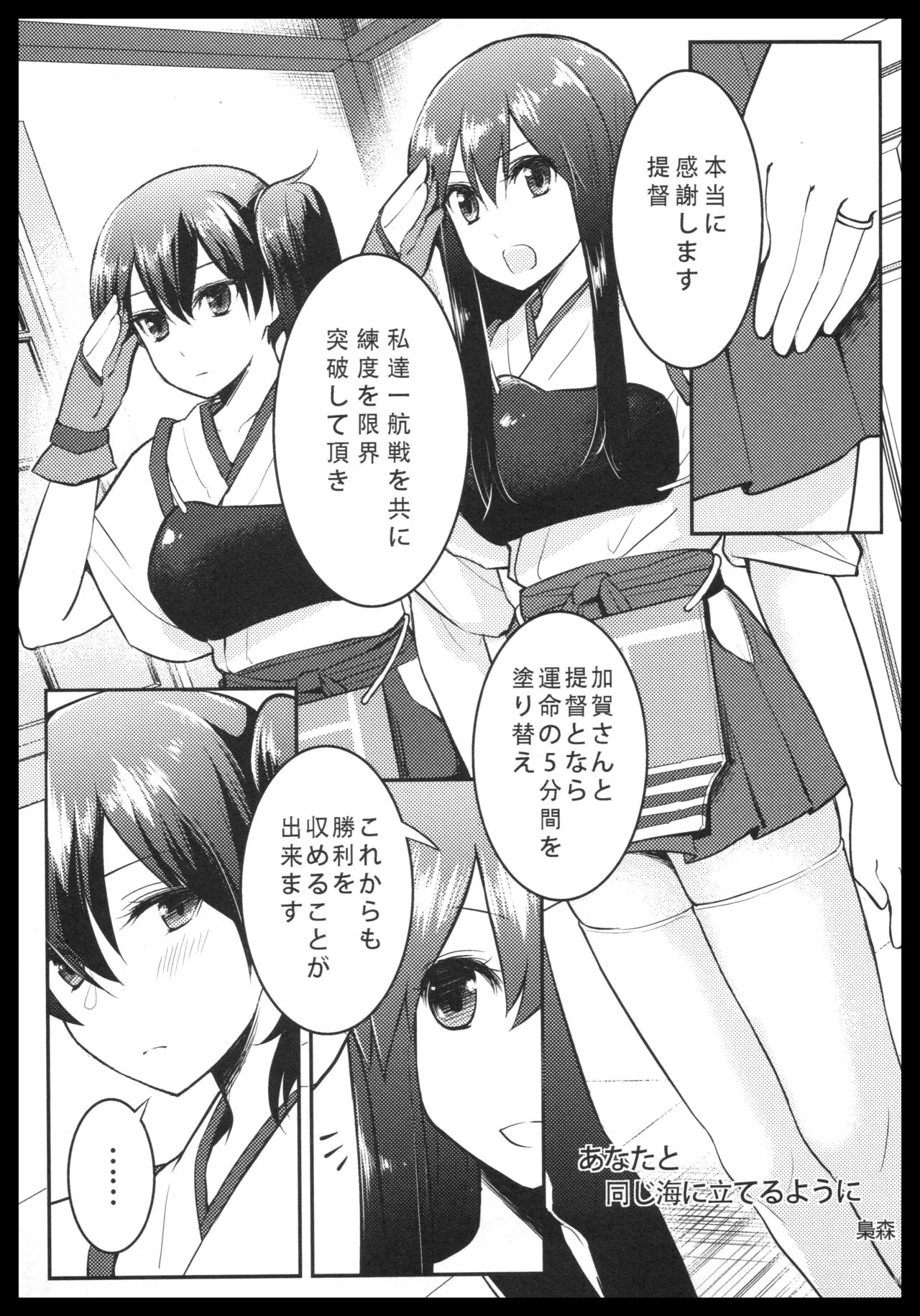 Akagi x Kaga Shinkon Shoya Anthology - 1st bite ~Hokori no Chigiri~ | Page 106