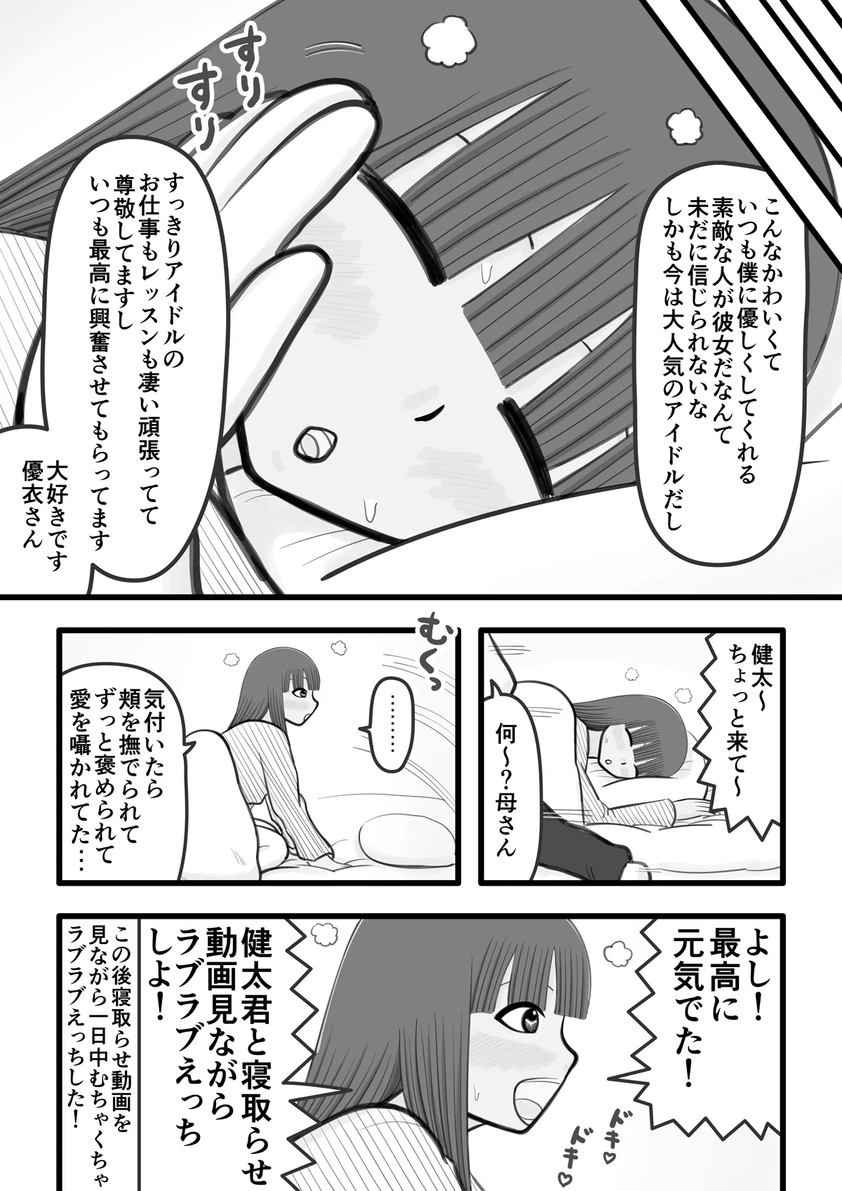 Boku no Koibito wa Ochinchin Sukkiri Idol 4 ~Fan no Ochinchin Ippai Sukkiri Hen~ | Page 21