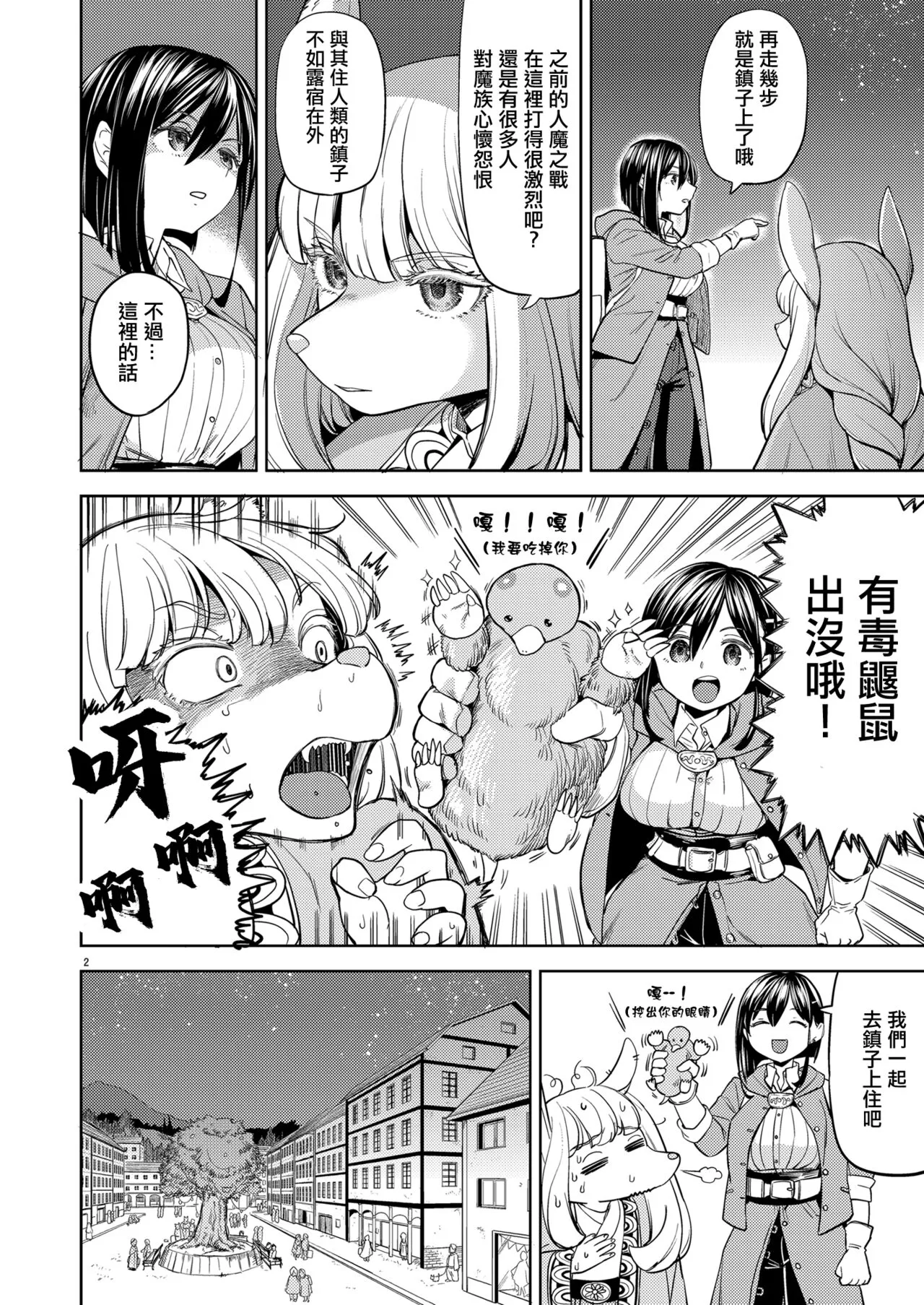 Shinkon Ryokou   Ikokka | 來一場蜜月旅行 | Page 6