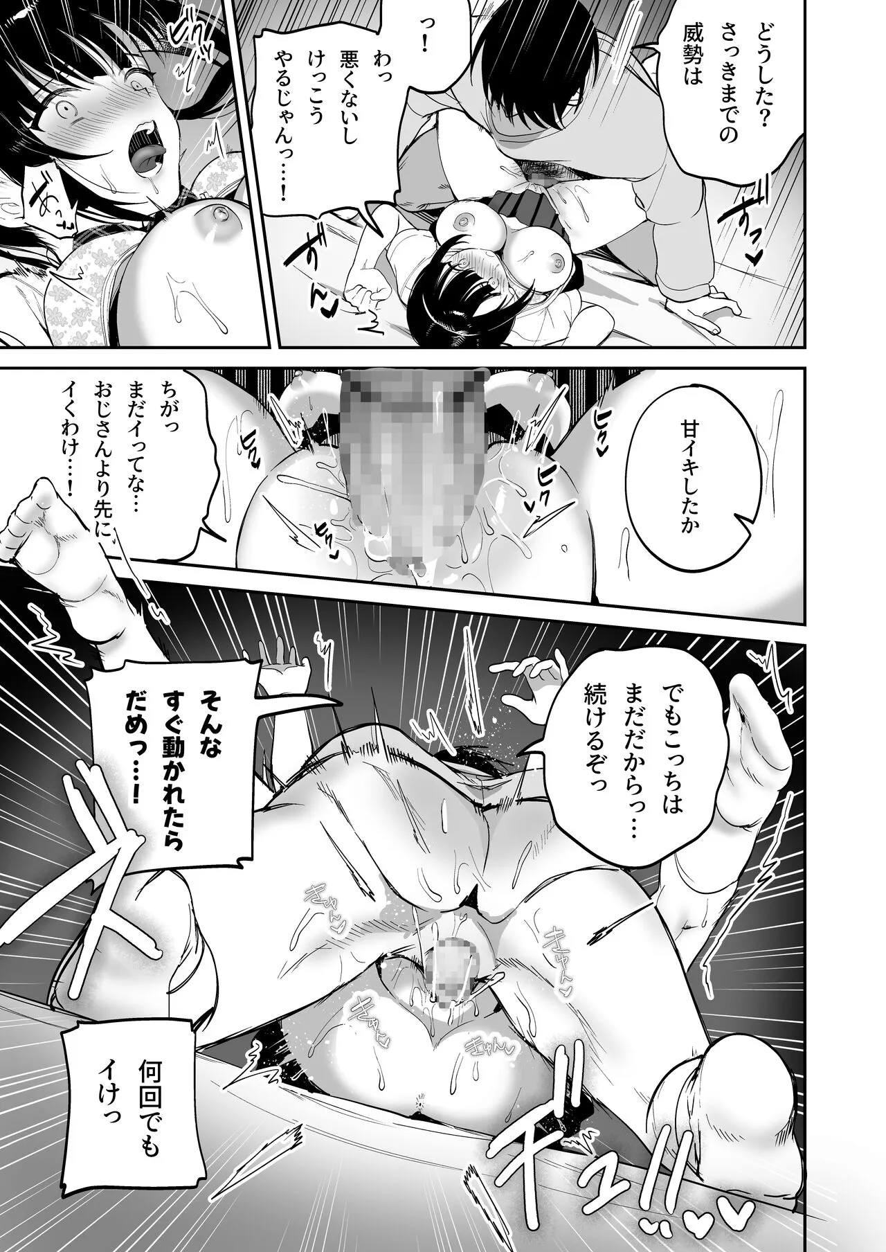 従順調教 〜メスガキ、分からせました〜 | Page 16