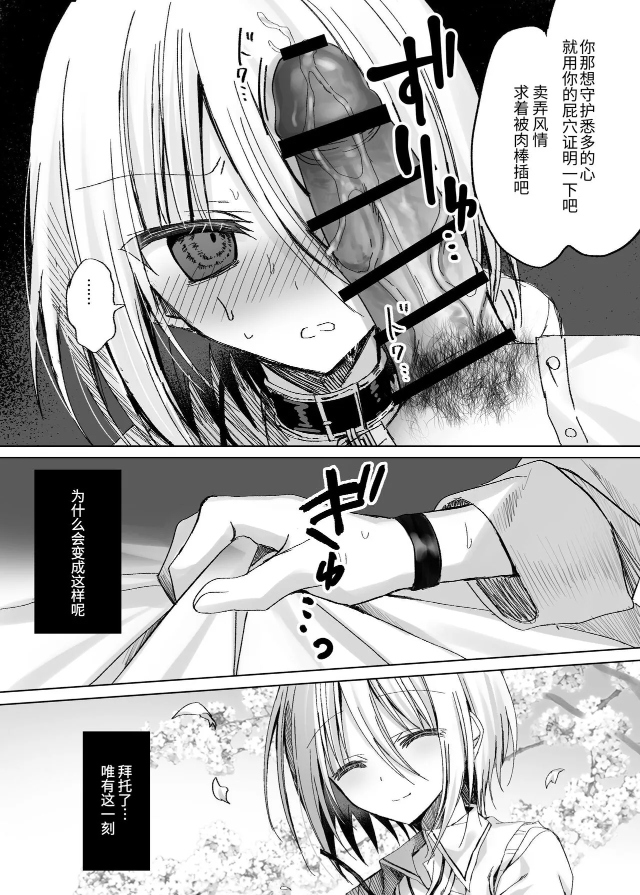 Kataomoi Shin Yuu o Mamoru Tame ni Kakyuusei no Omocha ni Naru Hanashi | Page 24