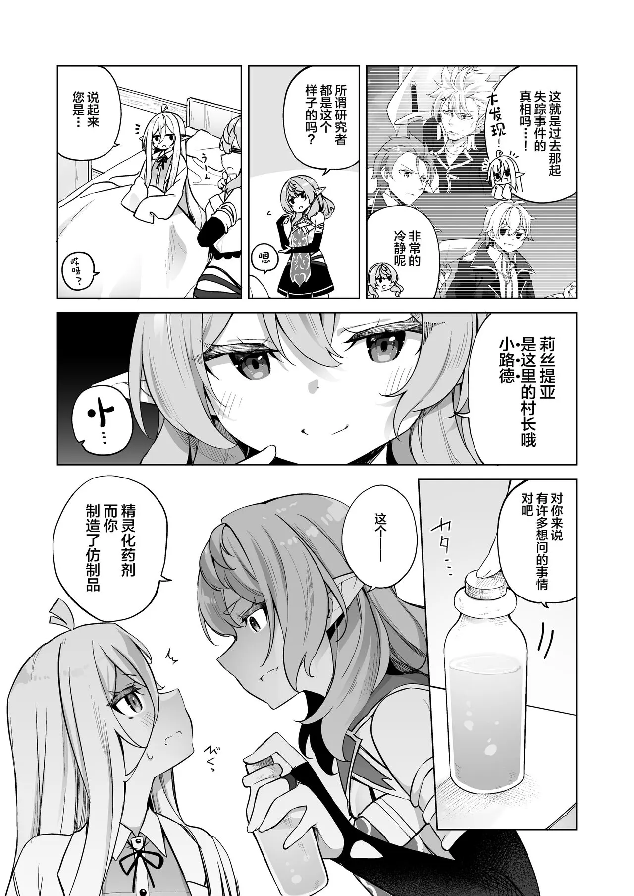 TS Elf no Tsukurikata Elf-ka no Kusuri Gaiden | Page 5