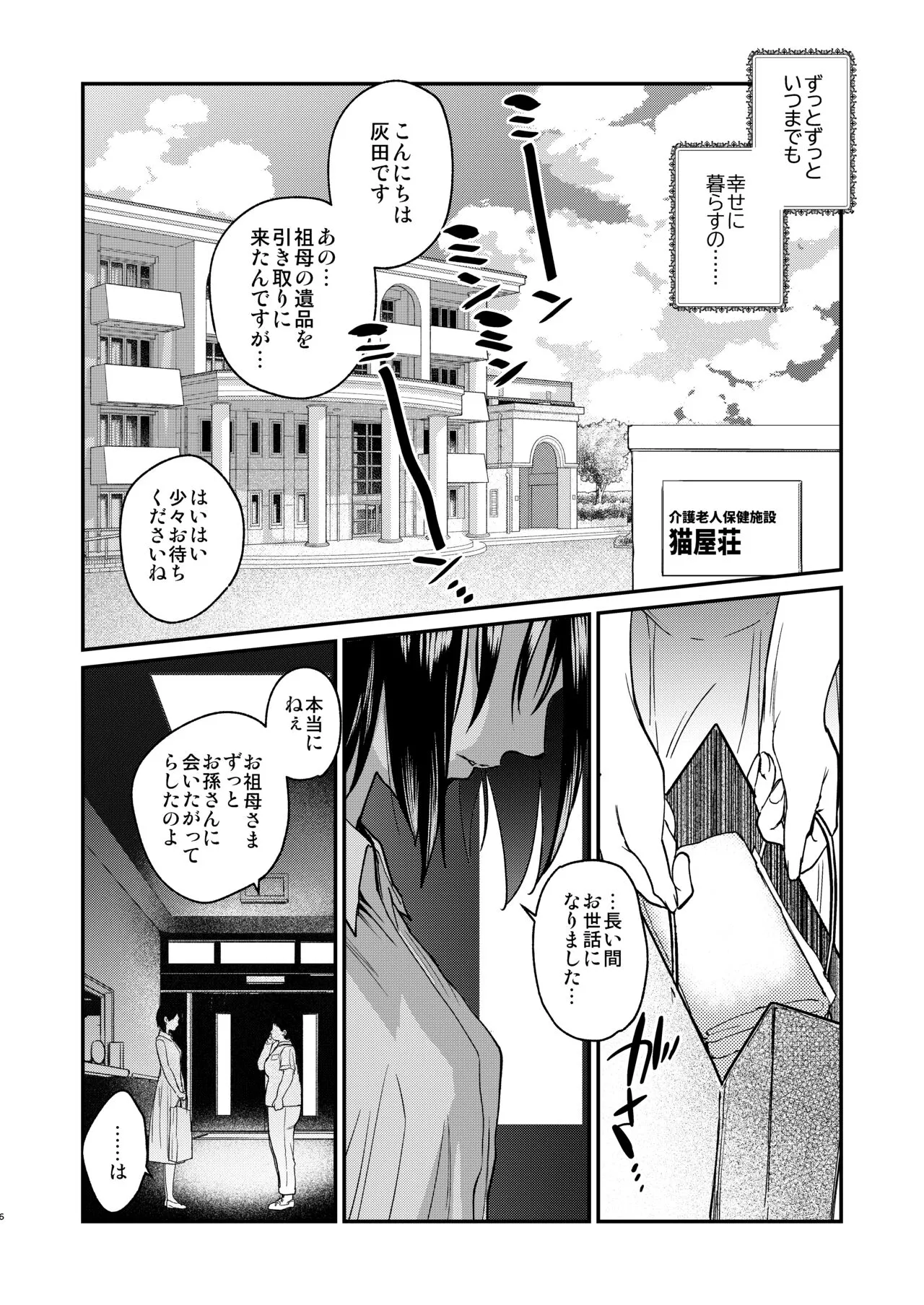 Naedoko Seijo ~Tensei Seijo wa Shiawase no Isekai de ● sareru~ | Page 5