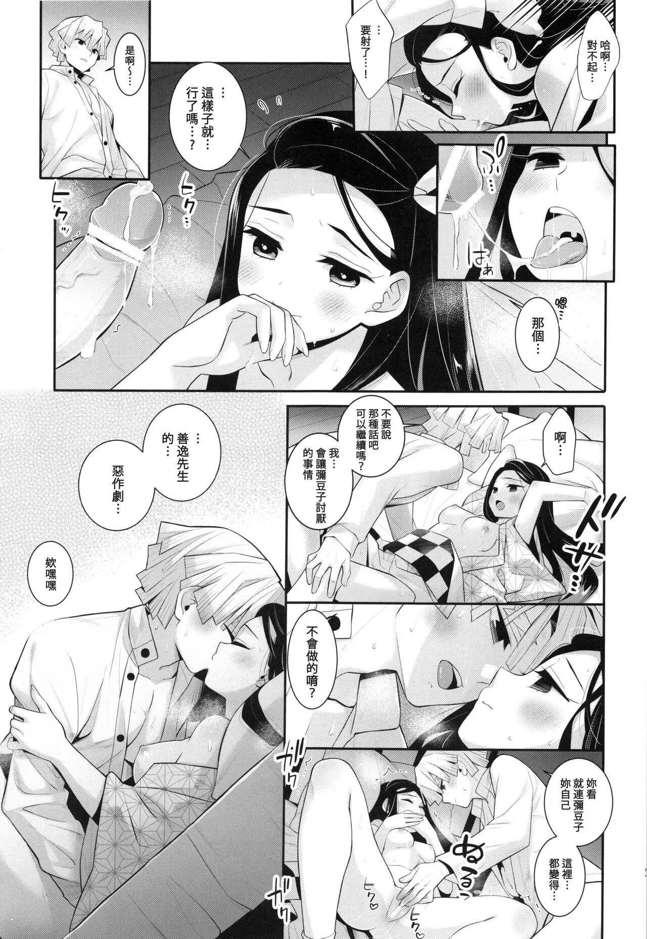 Kimi to Futari, Yoru no Hate made. |  跟妳一起，直到黑夜盡頭。 | Page 28