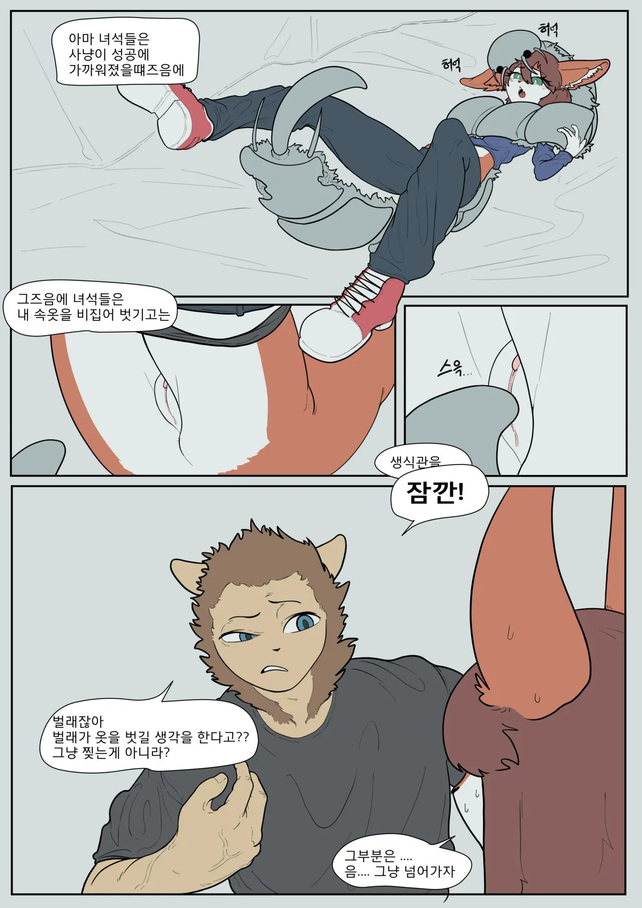 Mating Call | Page 9