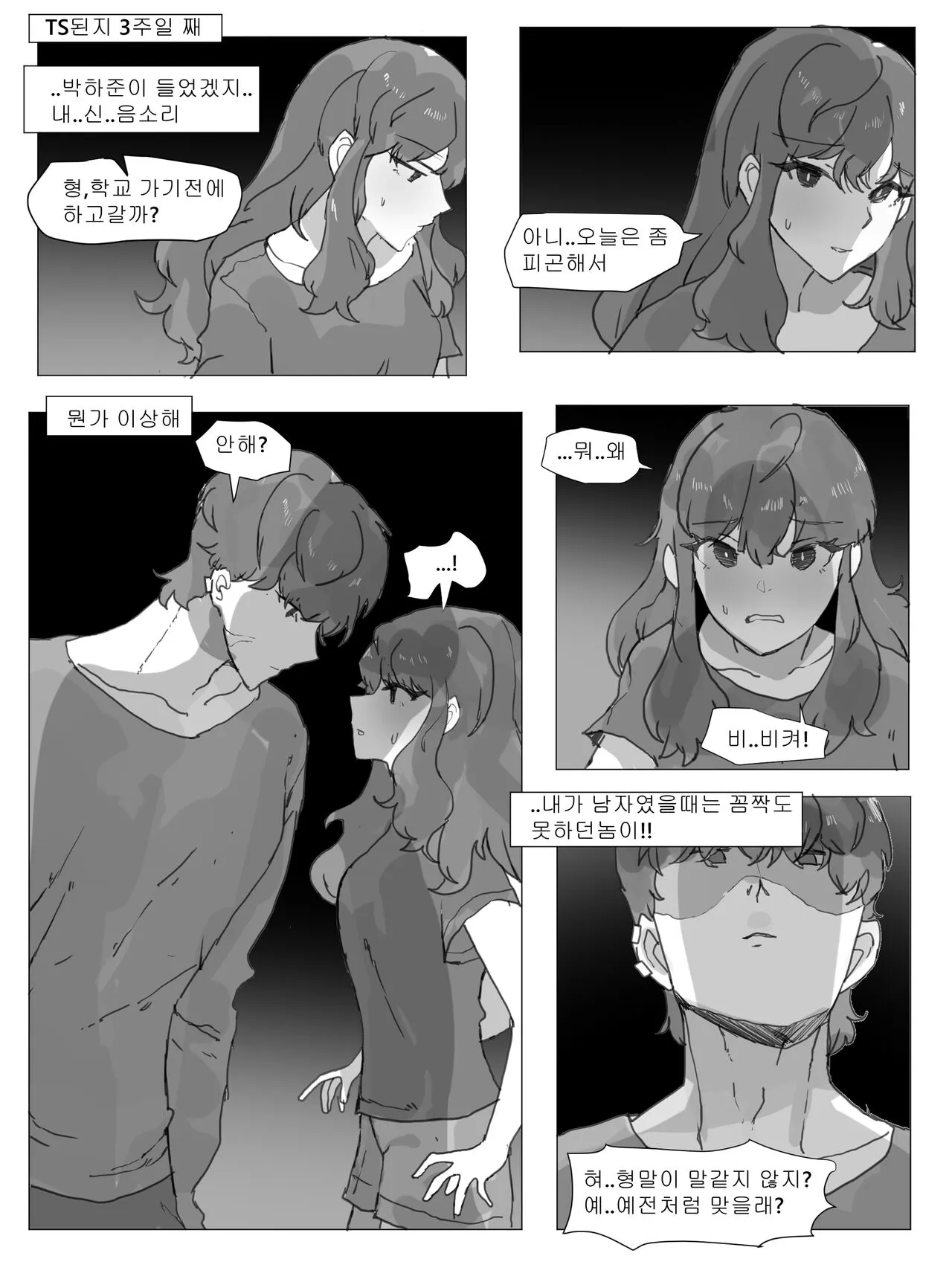 어느날 나는 TS 되었다 -1 | Page 15